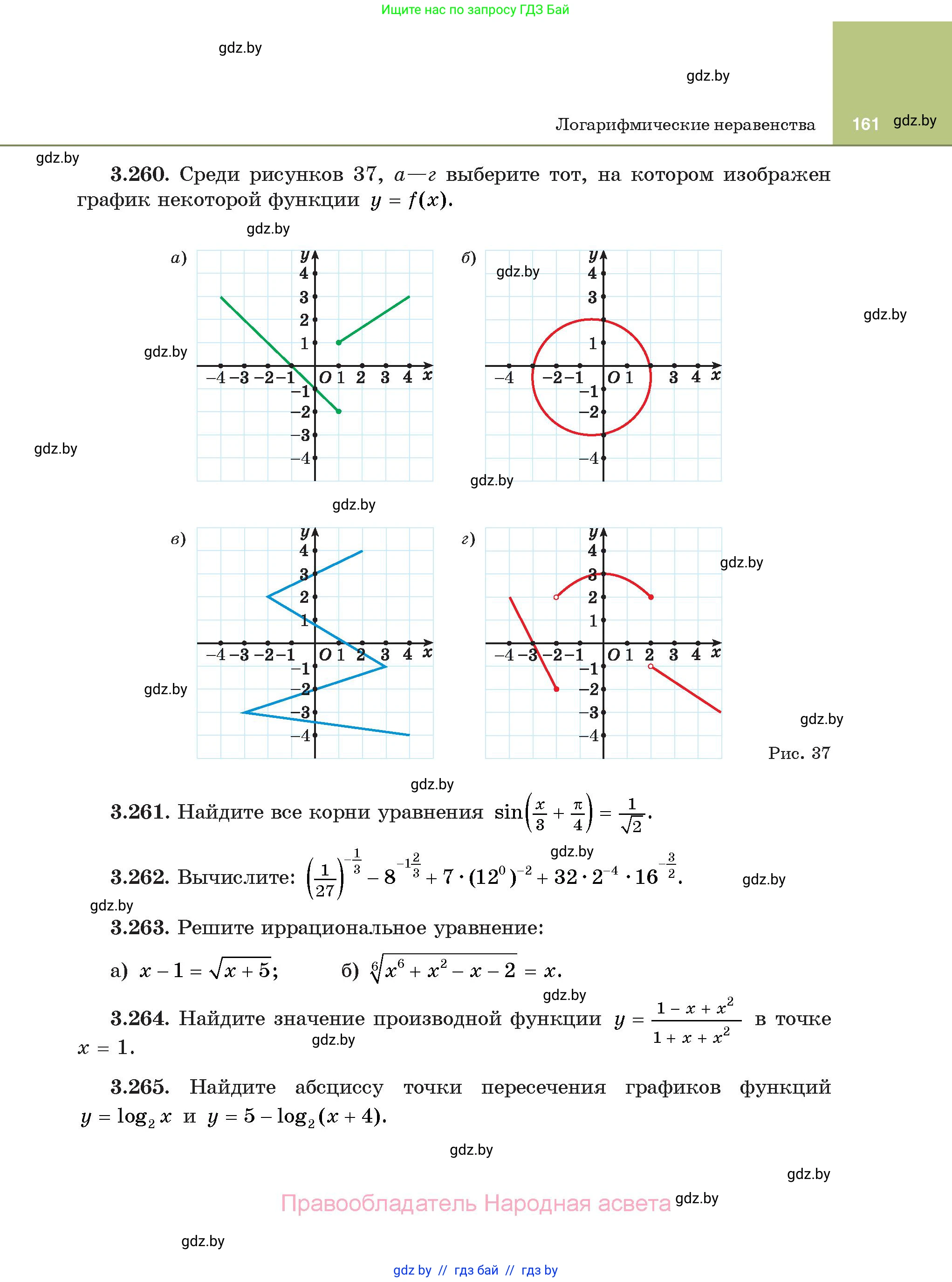 Алгебра, 11 класс Учебник, авторы: Арефьева Ирина Глебовна, Пирютко Ольга Николаевна, издательство Народная асвета, Минск, 2020, бирюзового цвета, страница 161