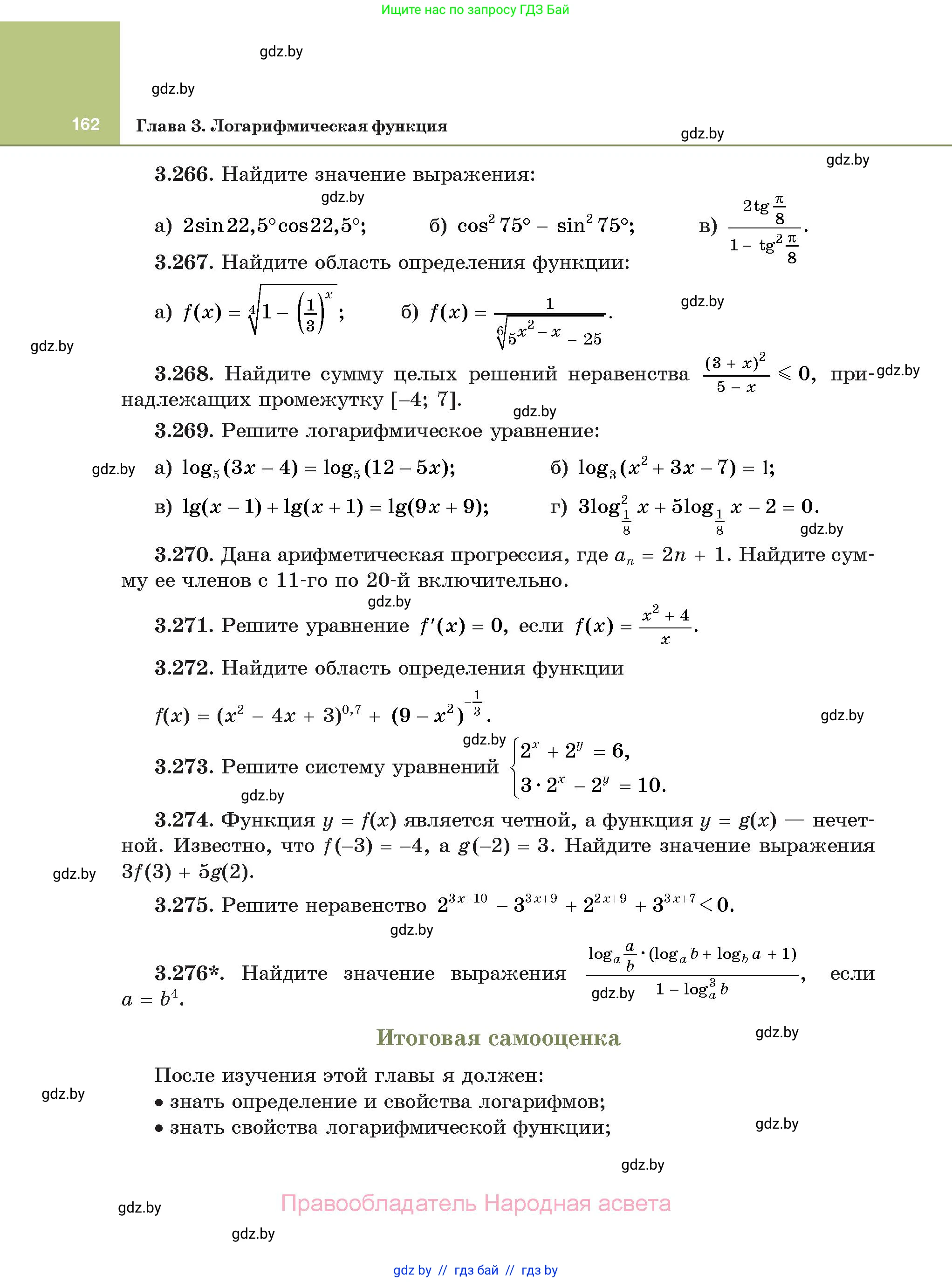 Алгебра, 11 класс Учебник, авторы: Арефьева Ирина Глебовна, Пирютко Ольга Николаевна, издательство Народная асвета, Минск, 2020, бирюзового цвета, страница 162