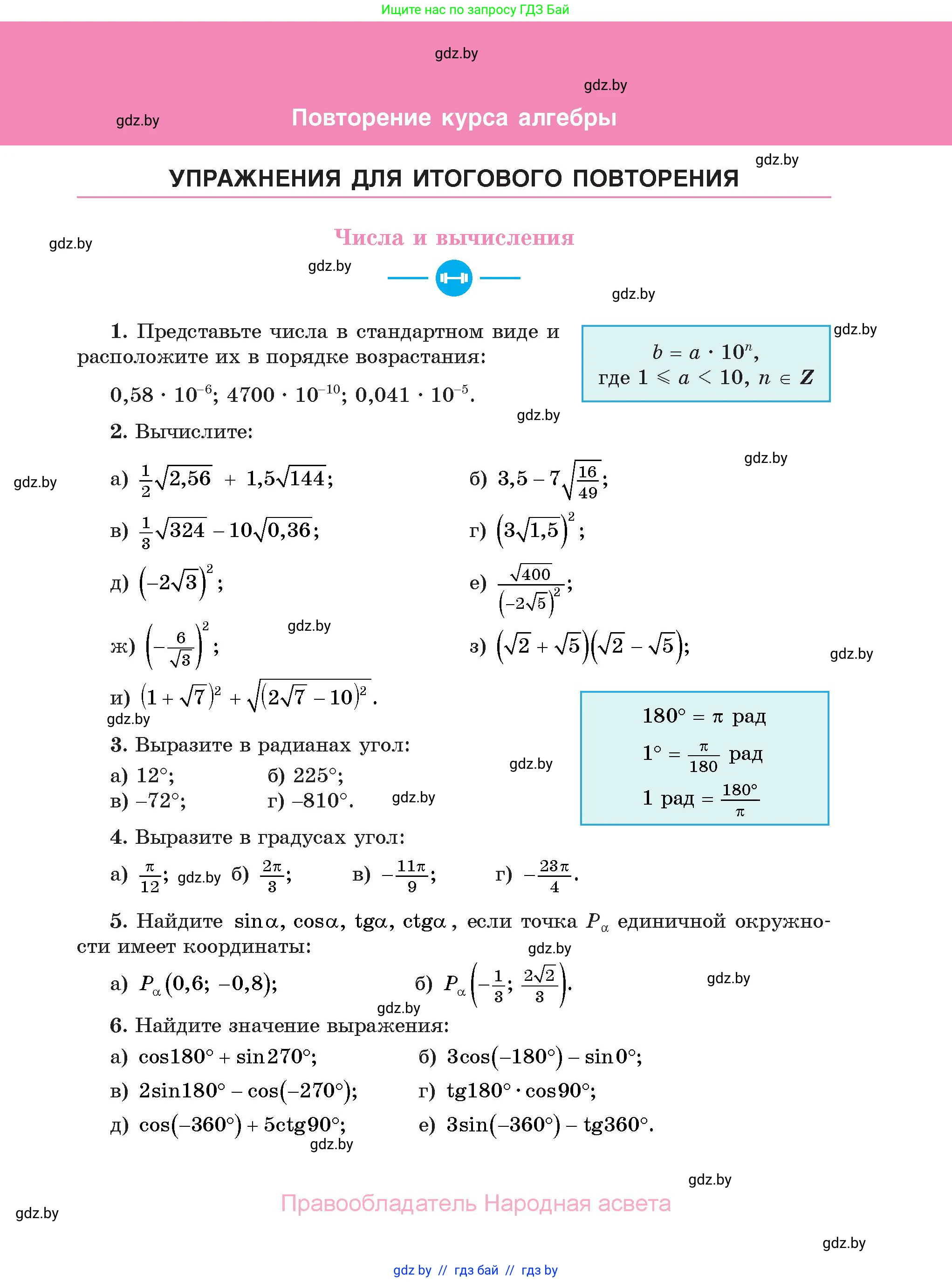 Алгебра, 11 класс Учебник, авторы: Арефьева Ирина Глебовна, Пирютко Ольга Николаевна, издательство Народная асвета, Минск, 2020, бирюзового цвета, страница 165