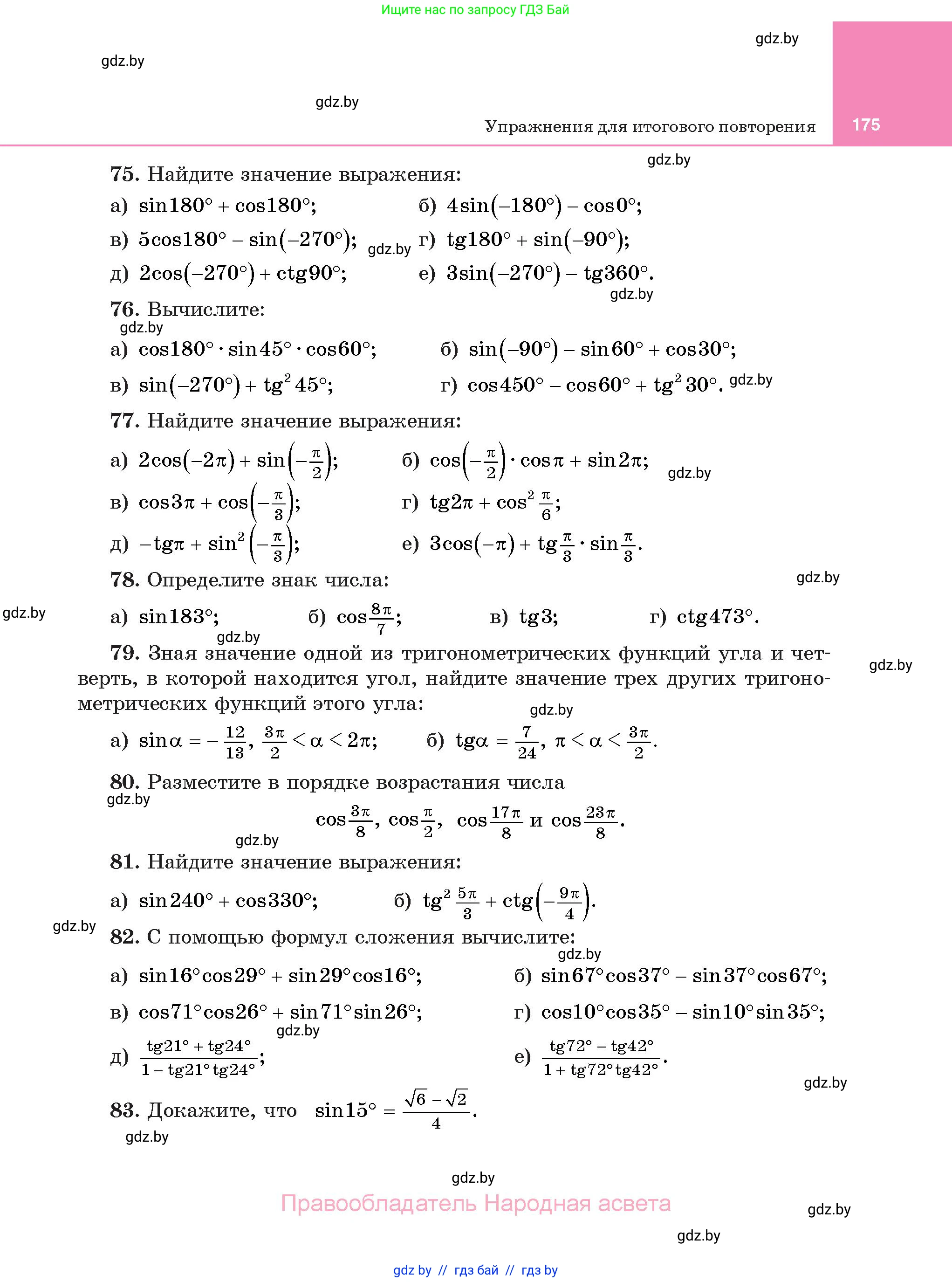 Алгебра, 11 класс Учебник, авторы: Арефьева Ирина Глебовна, Пирютко Ольга Николаевна, издательство Народная асвета, Минск, 2020, бирюзового цвета, страница 175