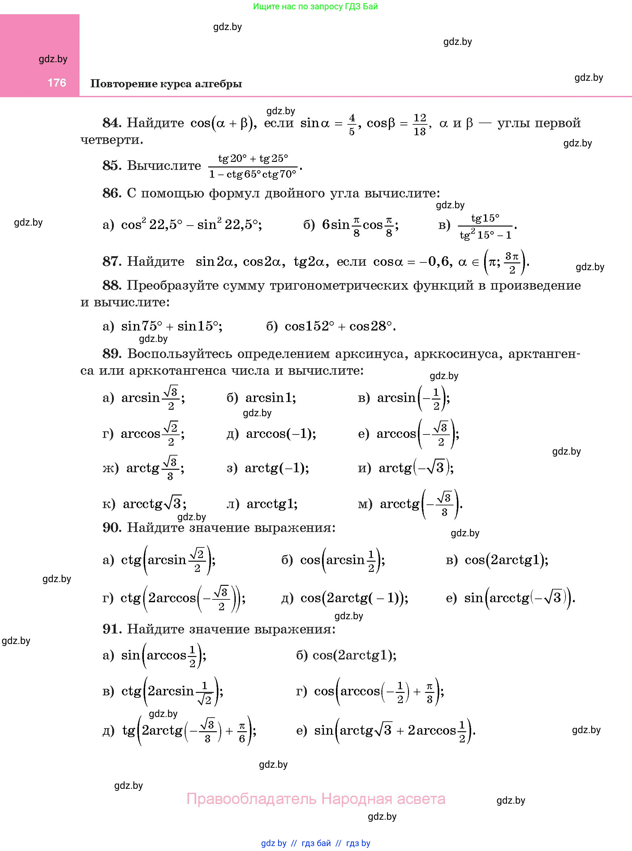 Алгебра, 11 класс Учебник, авторы: Арефьева Ирина Глебовна, Пирютко Ольга Николаевна, издательство Народная асвета, Минск, 2020, бирюзового цвета, страница 176