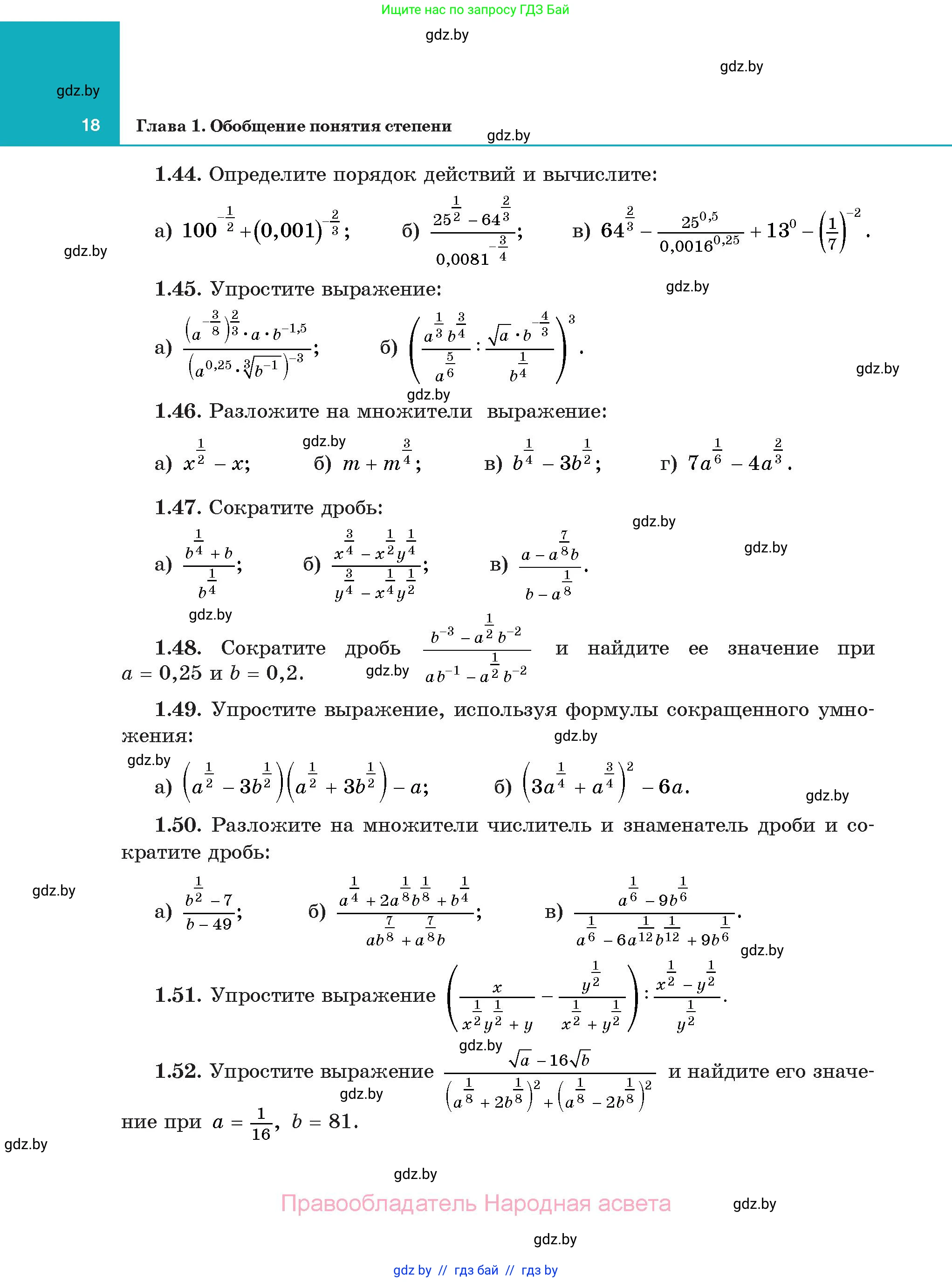 Алгебра, 11 класс Учебник, авторы: Арефьева Ирина Глебовна, Пирютко Ольга Николаевна, издательство Народная асвета, Минск, 2020, бирюзового цвета, страница 18