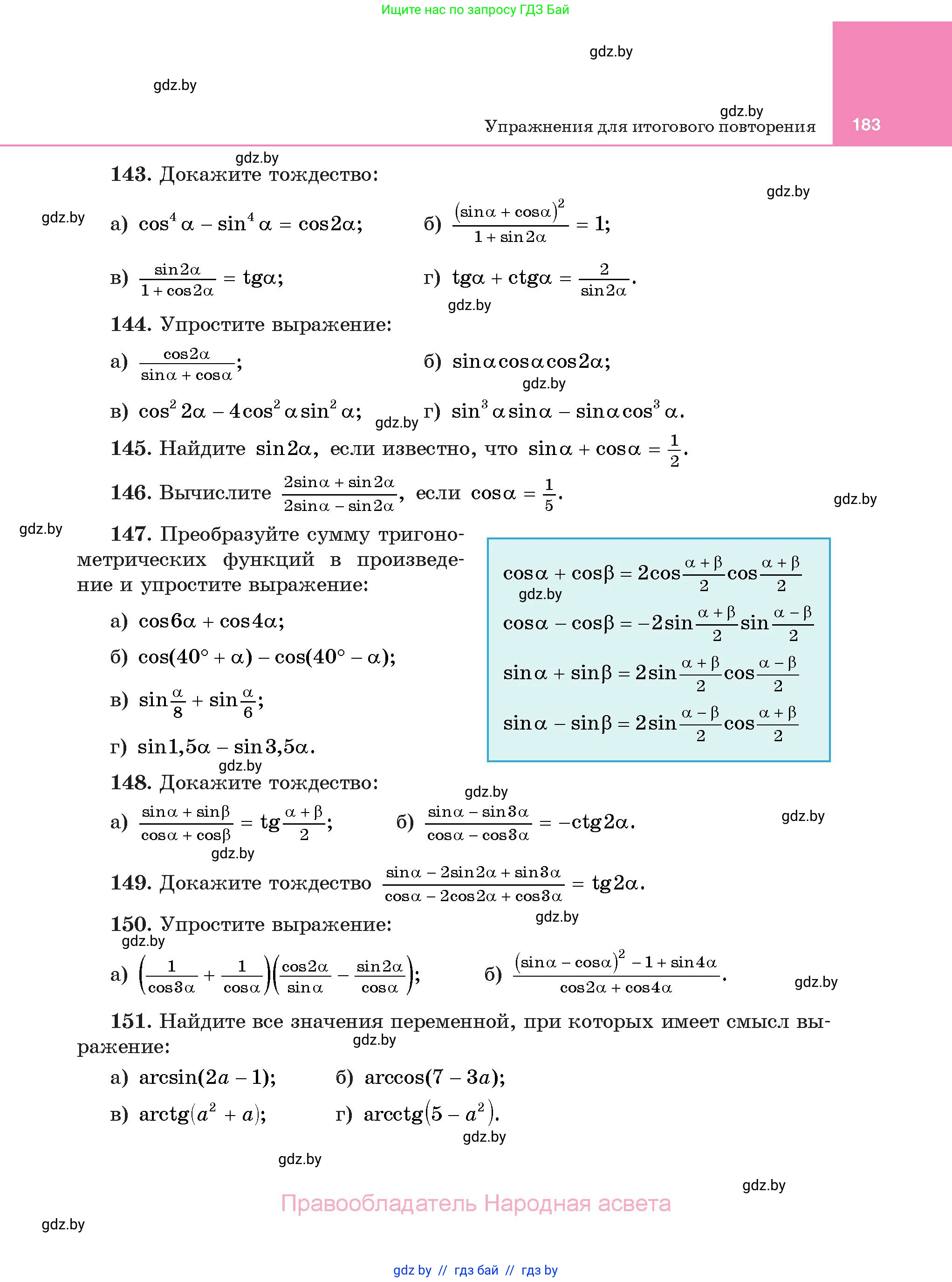 Алгебра, 11 класс Учебник, авторы: Арефьева Ирина Глебовна, Пирютко Ольга Николаевна, издательство Народная асвета, Минск, 2020, бирюзового цвета, страница 183