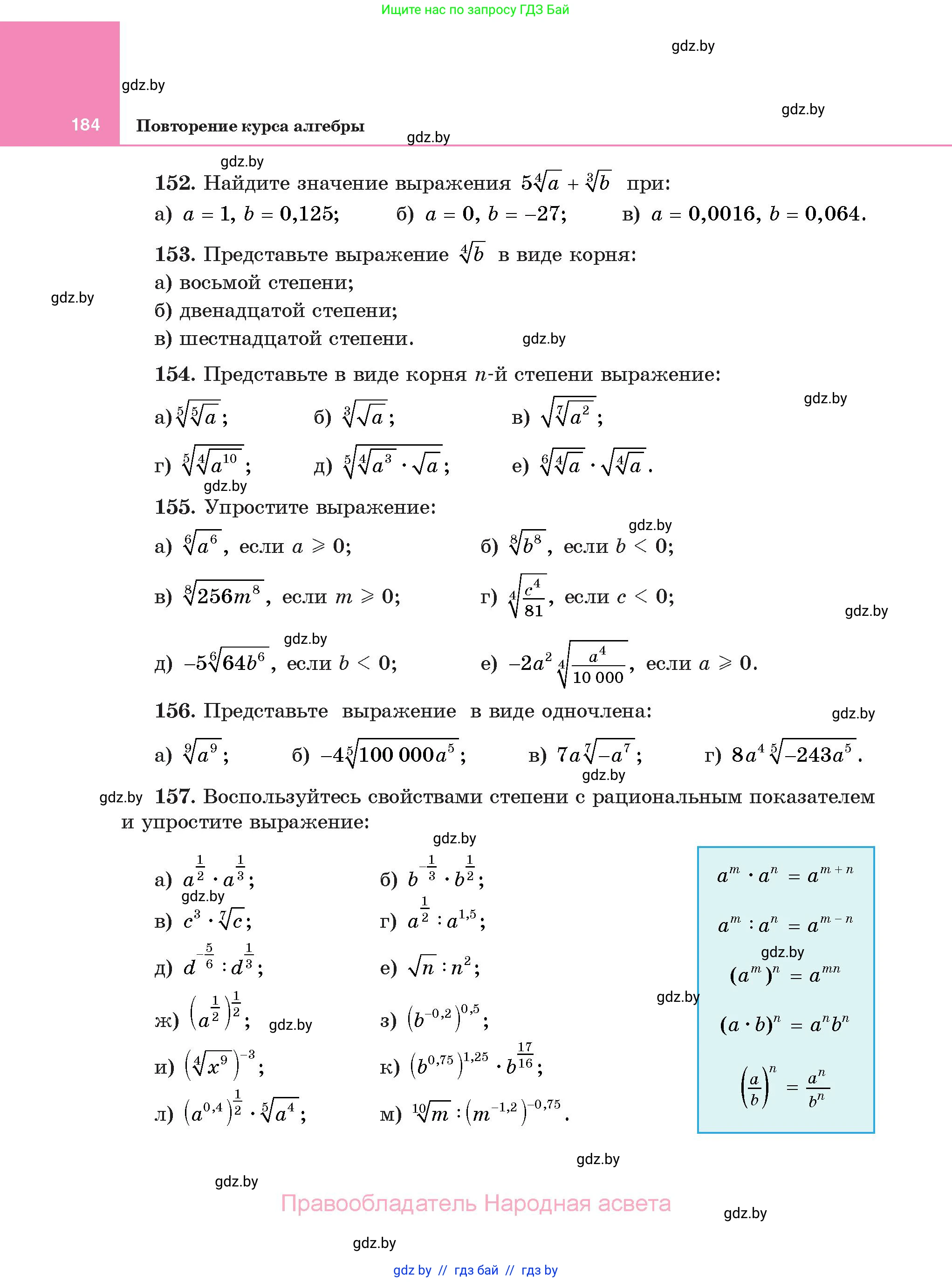 Алгебра, 11 класс Учебник, авторы: Арефьева Ирина Глебовна, Пирютко Ольга Николаевна, издательство Народная асвета, Минск, 2020, бирюзового цвета, страница 184