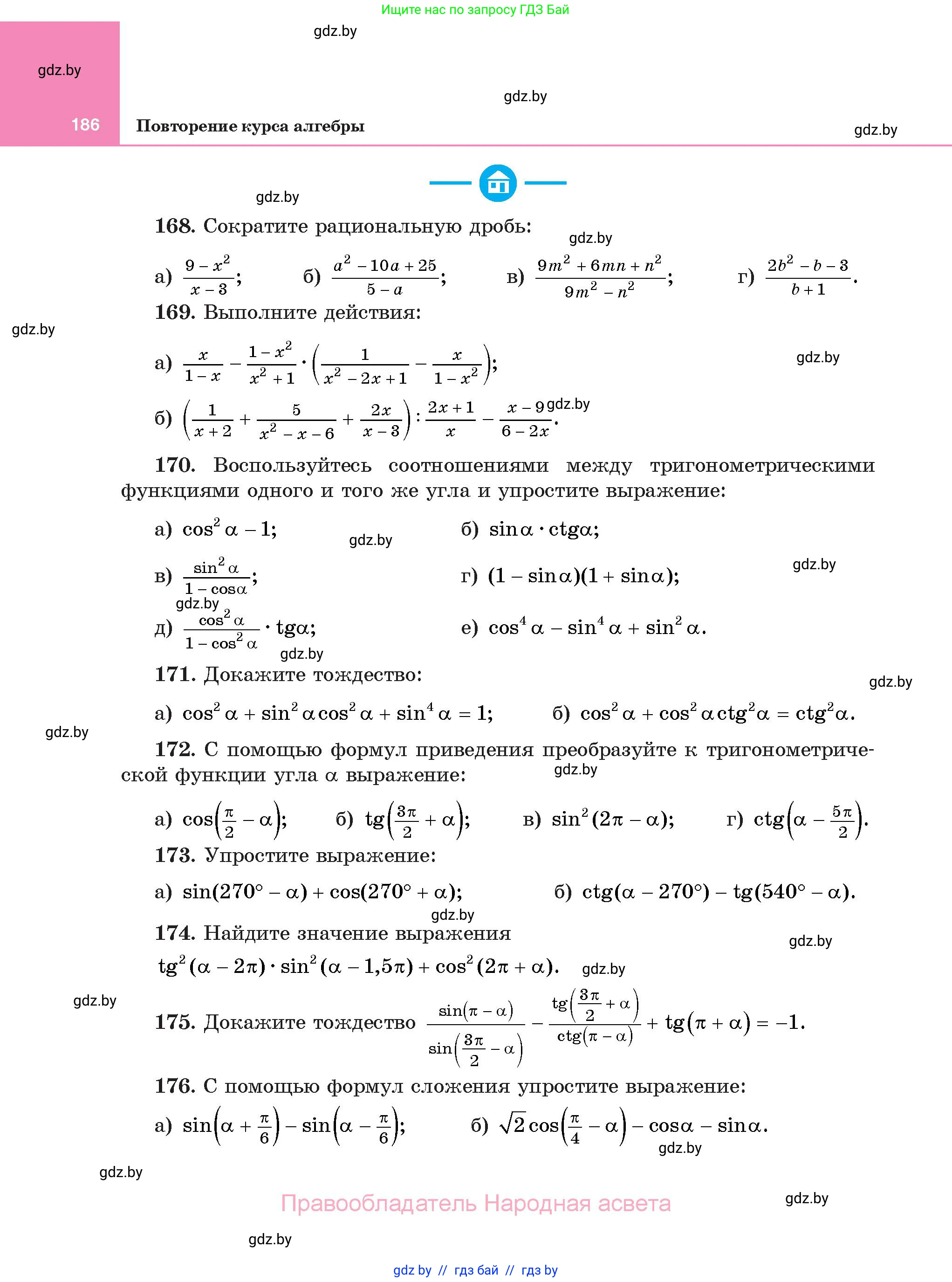 Алгебра, 11 класс Учебник, авторы: Арефьева Ирина Глебовна, Пирютко Ольга Николаевна, издательство Народная асвета, Минск, 2020, бирюзового цвета, страница 186