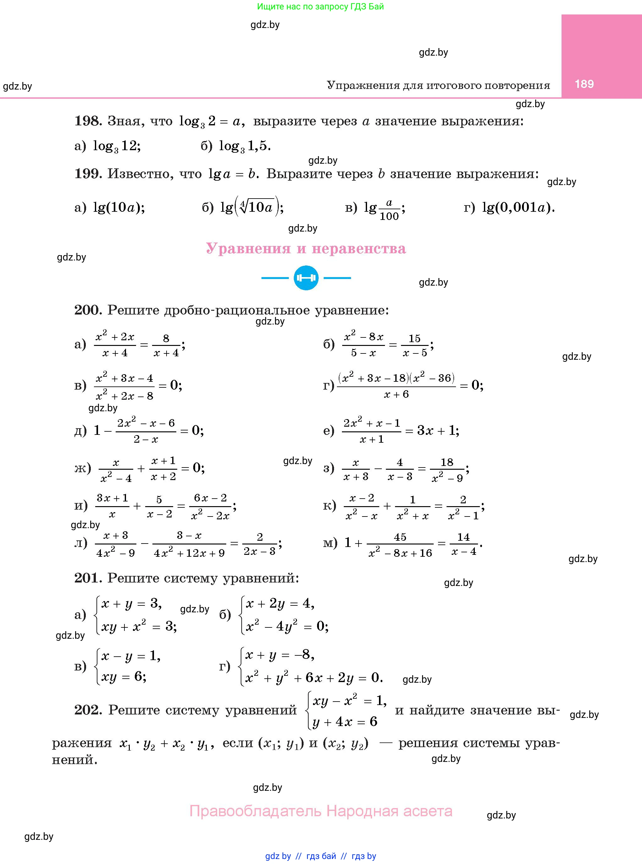 Алгебра, 11 класс Учебник, авторы: Арефьева Ирина Глебовна, Пирютко Ольга Николаевна, издательство Народная асвета, Минск, 2020, бирюзового цвета, страница 189
