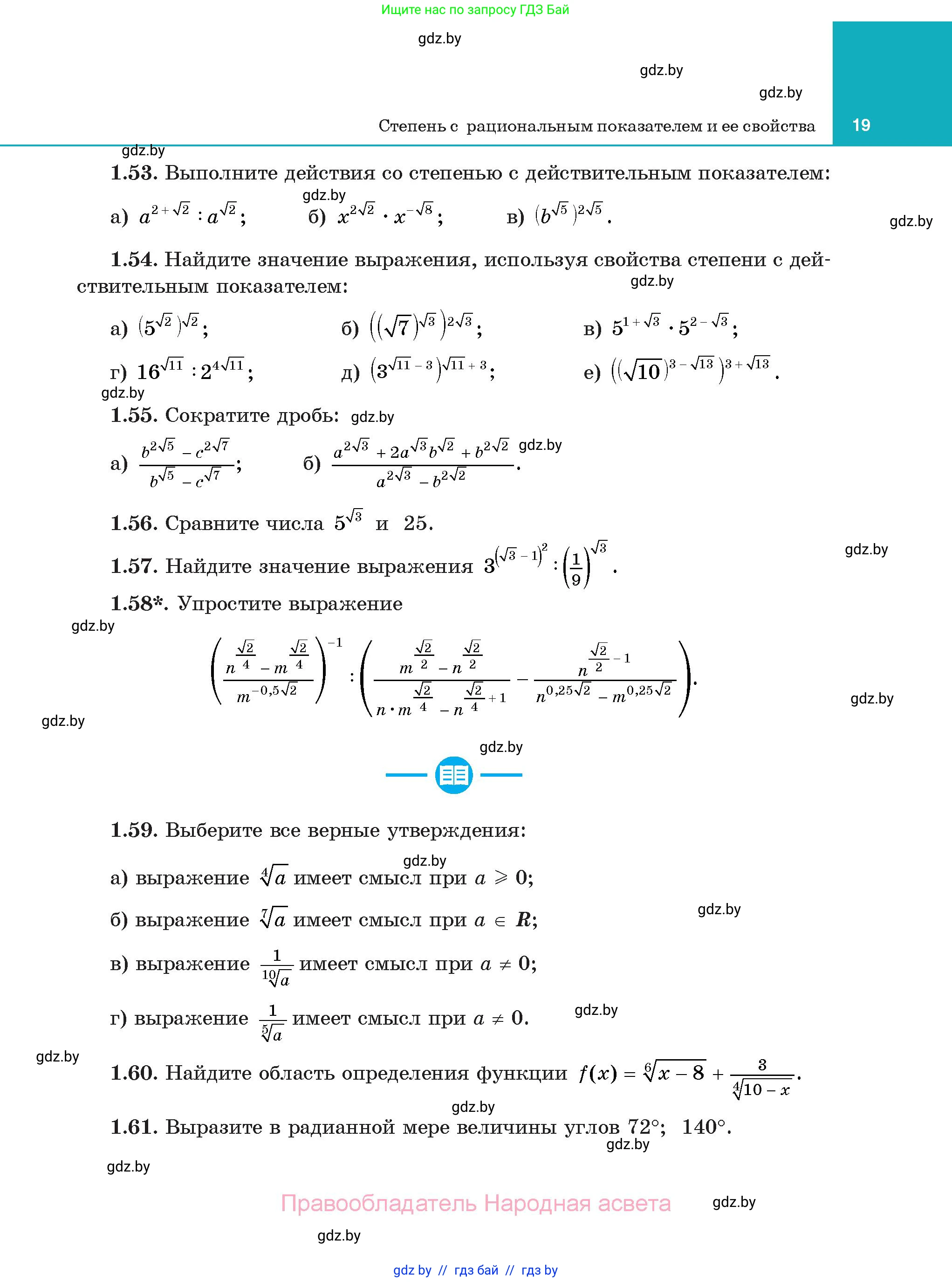 Алгебра, 11 класс Учебник, авторы: Арефьева Ирина Глебовна, Пирютко Ольга Николаевна, издательство Народная асвета, Минск, 2020, бирюзового цвета, страница 19