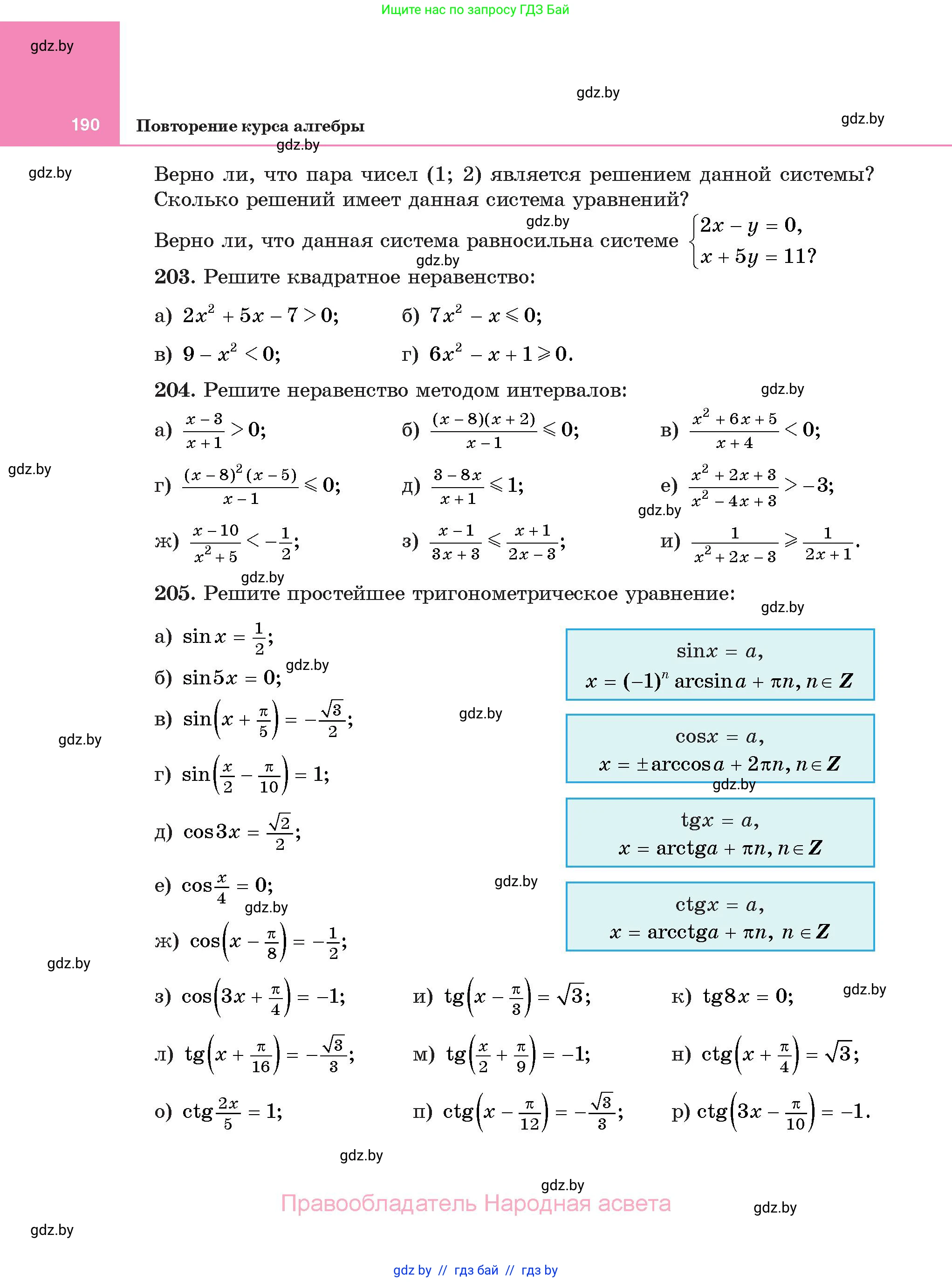Алгебра, 11 класс Учебник, авторы: Арефьева Ирина Глебовна, Пирютко Ольга Николаевна, издательство Народная асвета, Минск, 2020, бирюзового цвета, страница 190