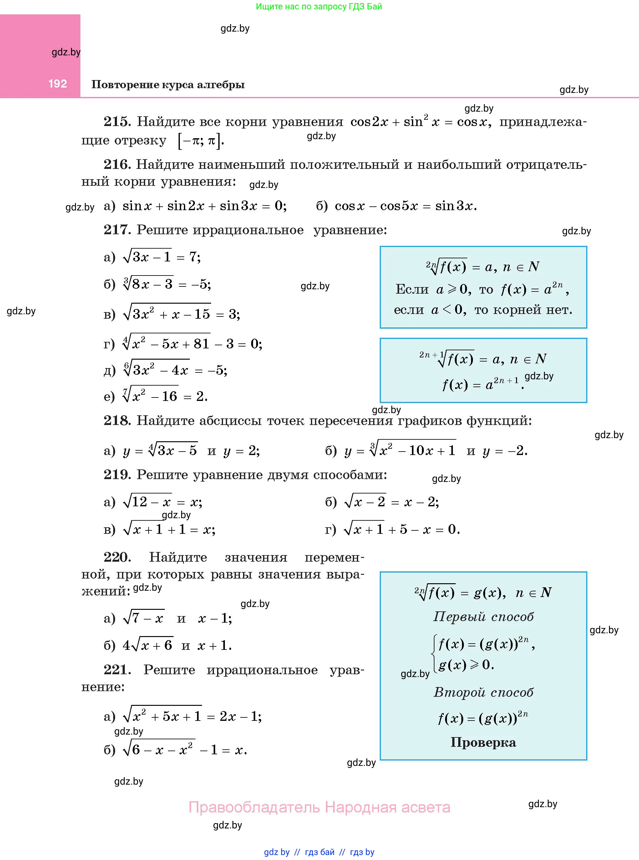 Алгебра, 11 класс Учебник, авторы: Арефьева Ирина Глебовна, Пирютко Ольга Николаевна, издательство Народная асвета, Минск, 2020, бирюзового цвета, страница 192