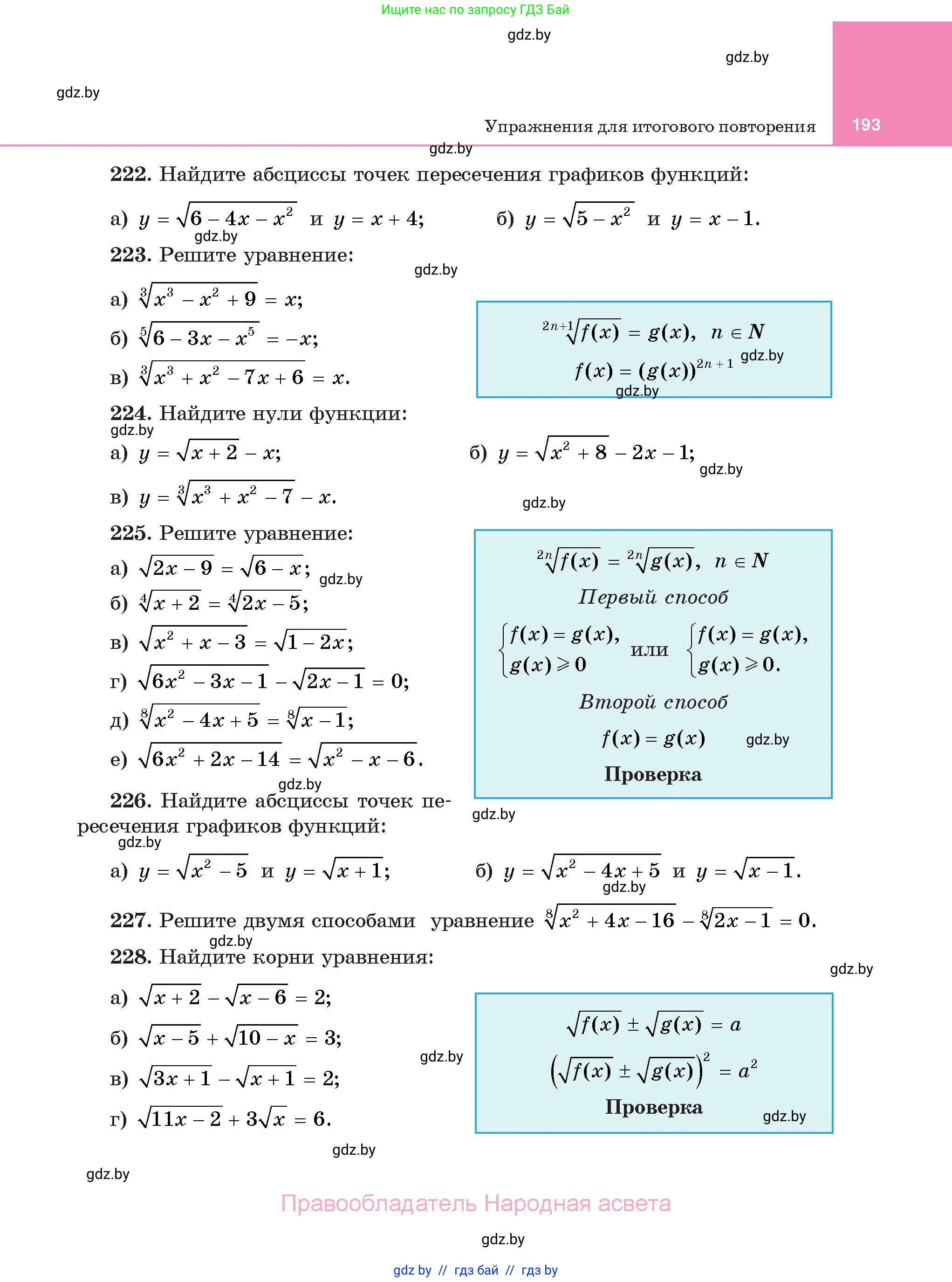 Алгебра, 11 класс Учебник, авторы: Арефьева Ирина Глебовна, Пирютко Ольга Николаевна, издательство Народная асвета, Минск, 2020, бирюзового цвета, страница 193