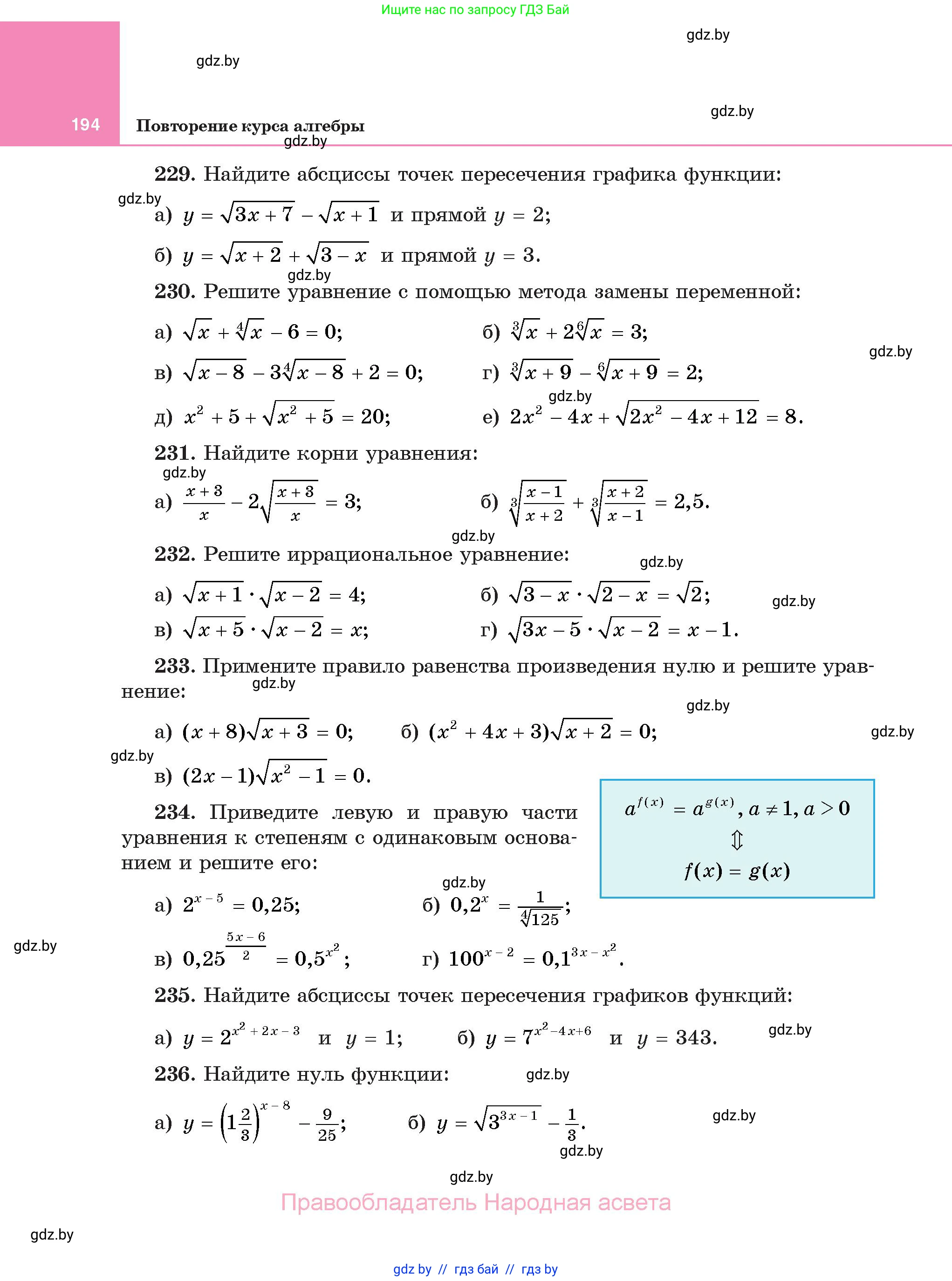 Алгебра, 11 класс Учебник, авторы: Арефьева Ирина Глебовна, Пирютко Ольга Николаевна, издательство Народная асвета, Минск, 2020, бирюзового цвета, страница 194