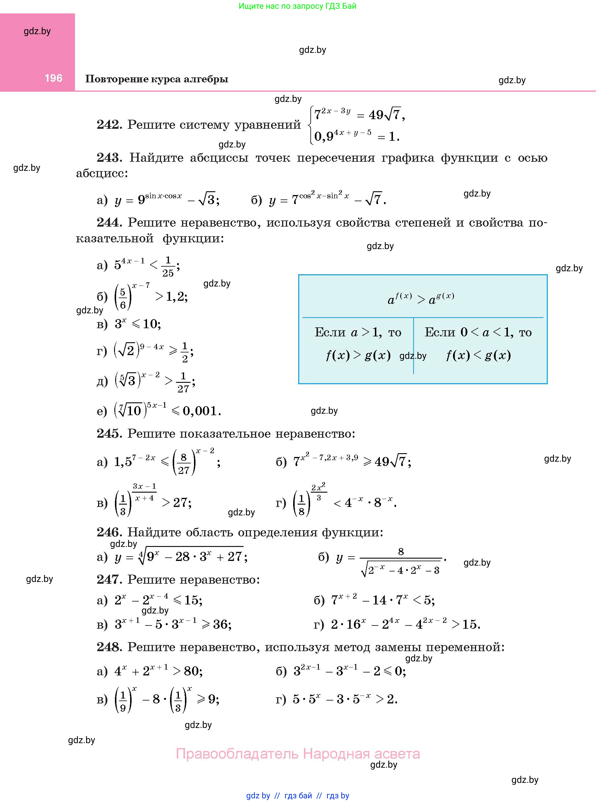 Алгебра, 11 класс Учебник, авторы: Арефьева Ирина Глебовна, Пирютко Ольга Николаевна, издательство Народная асвета, Минск, 2020, бирюзового цвета, страница 196