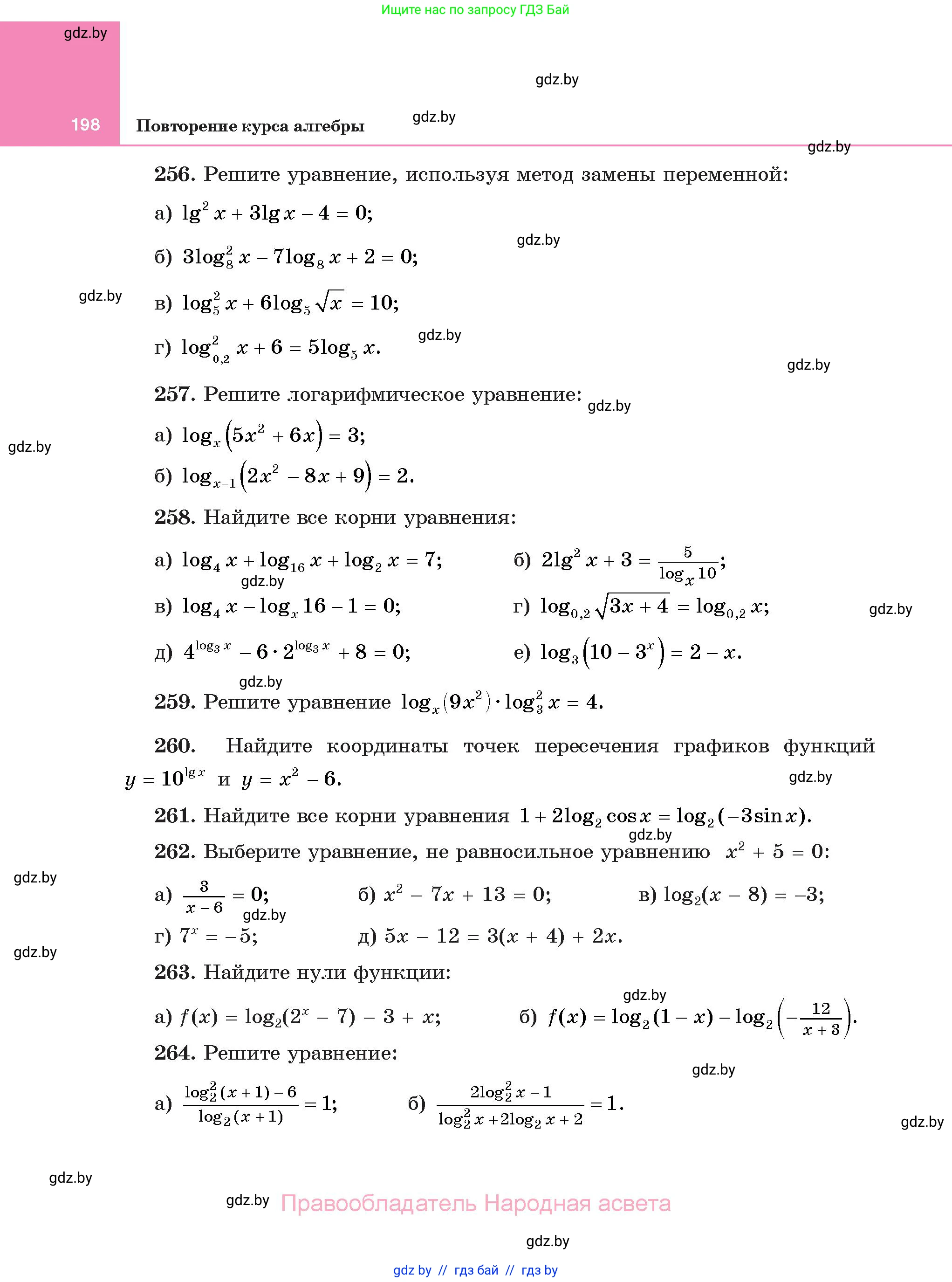 Алгебра, 11 класс Учебник, авторы: Арефьева Ирина Глебовна, Пирютко Ольга Николаевна, издательство Народная асвета, Минск, 2020, бирюзового цвета, страница 198
