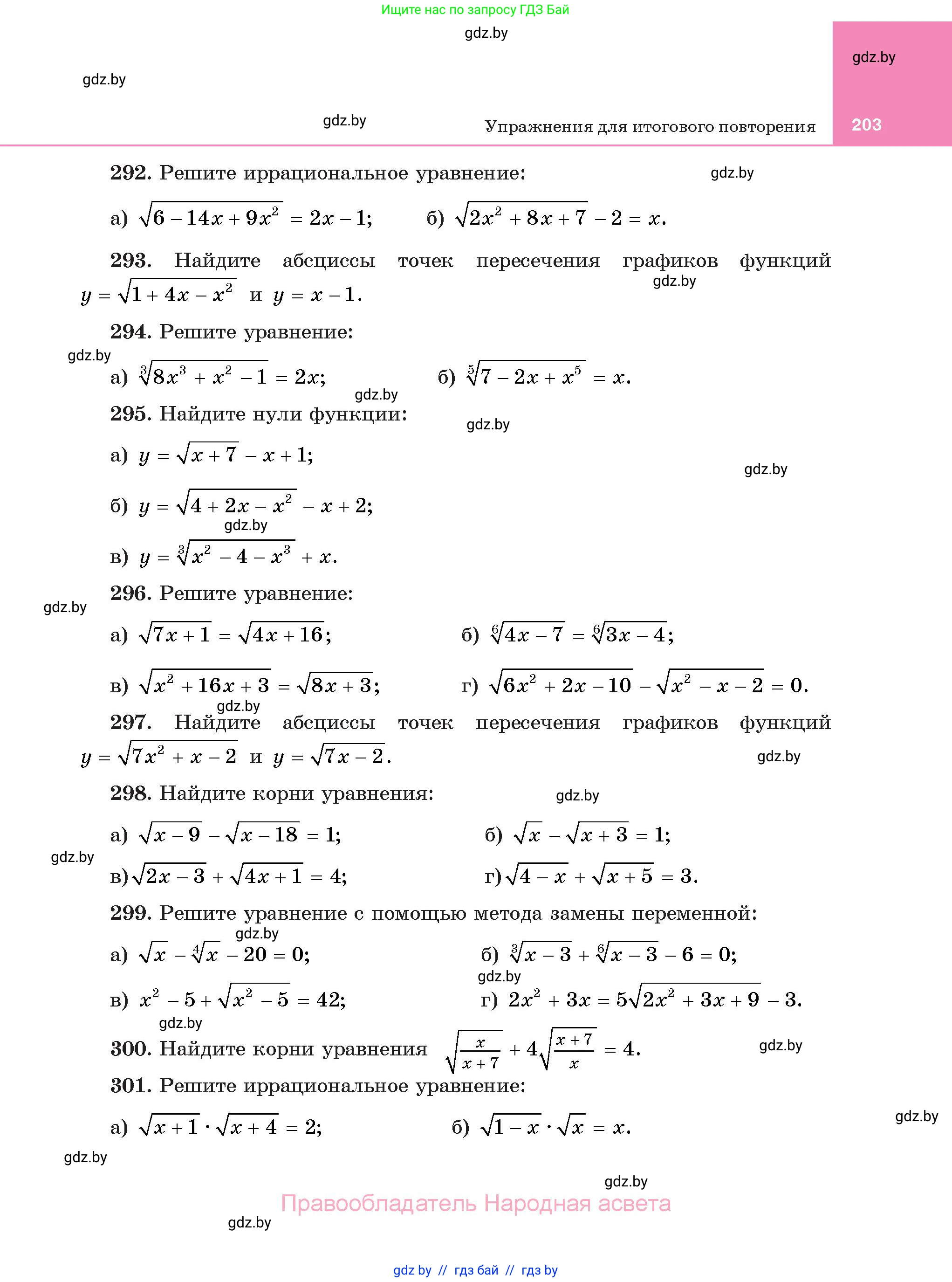 Алгебра, 11 класс Учебник, авторы: Арефьева Ирина Глебовна, Пирютко Ольга Николаевна, издательство Народная асвета, Минск, 2020, бирюзового цвета, страница 203