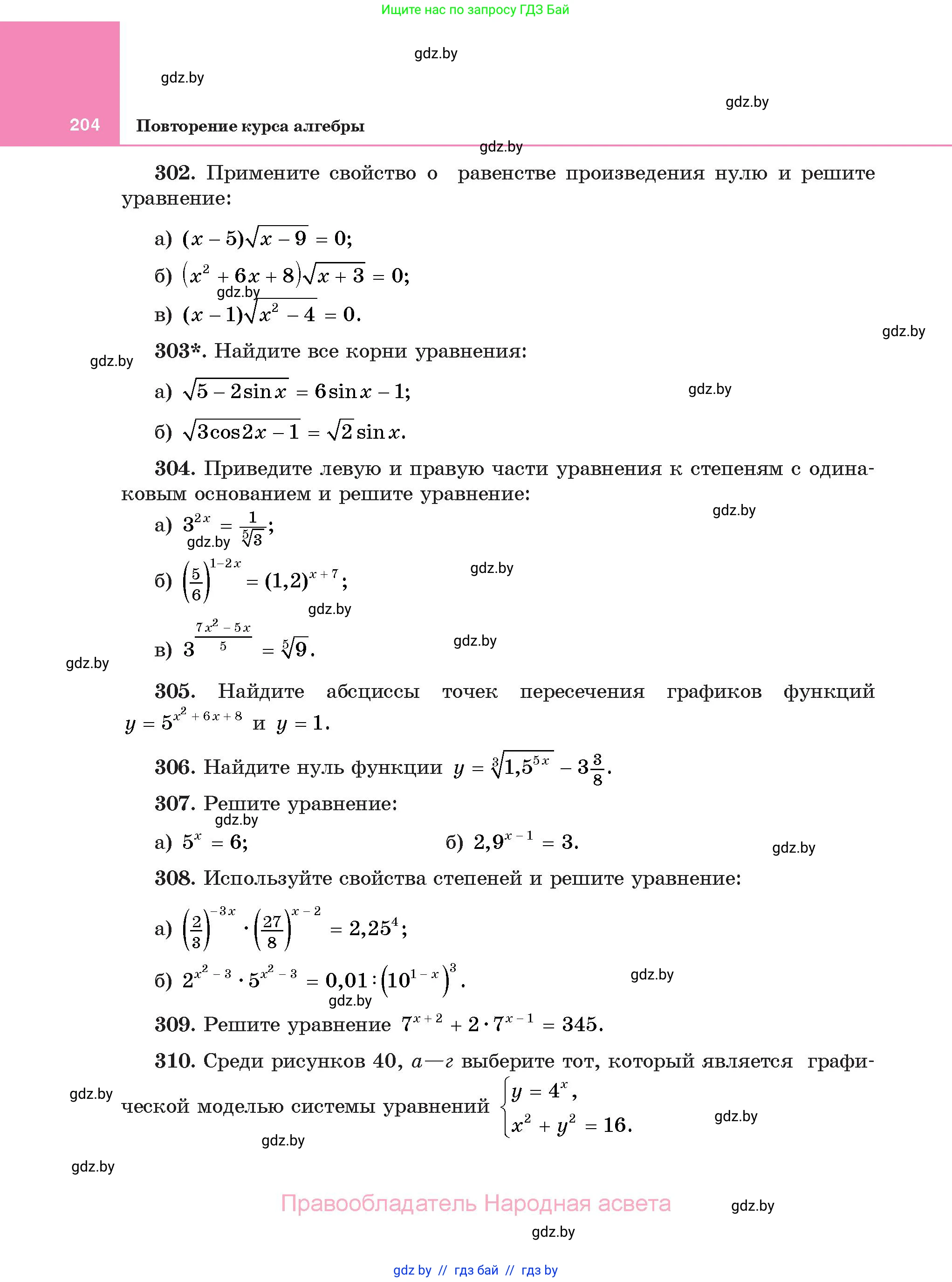 Алгебра, 11 класс Учебник, авторы: Арефьева Ирина Глебовна, Пирютко Ольга Николаевна, издательство Народная асвета, Минск, 2020, бирюзового цвета, страница 204