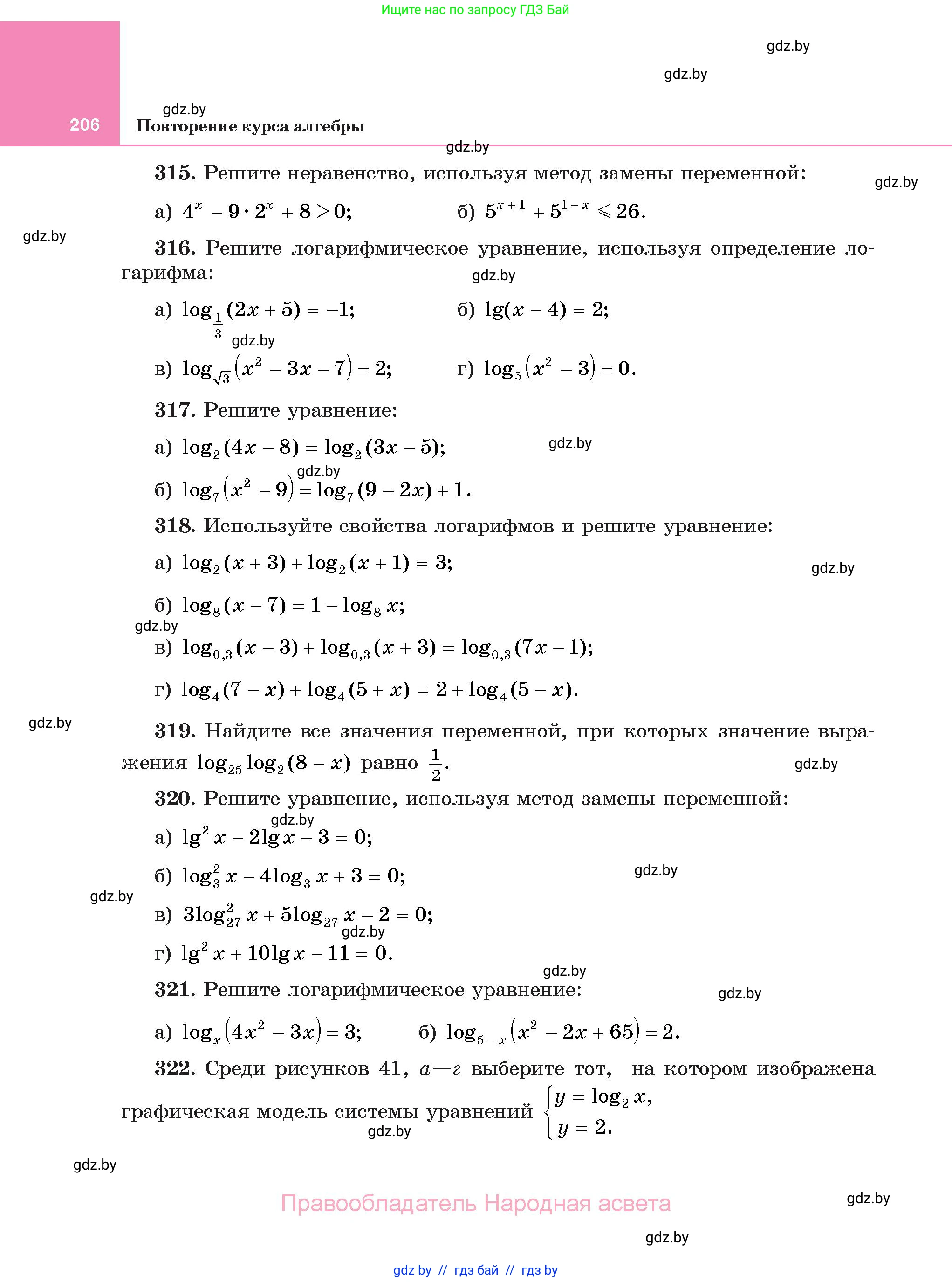 Алгебра, 11 класс Учебник, авторы: Арефьева Ирина Глебовна, Пирютко Ольга Николаевна, издательство Народная асвета, Минск, 2020, бирюзового цвета, страница 206