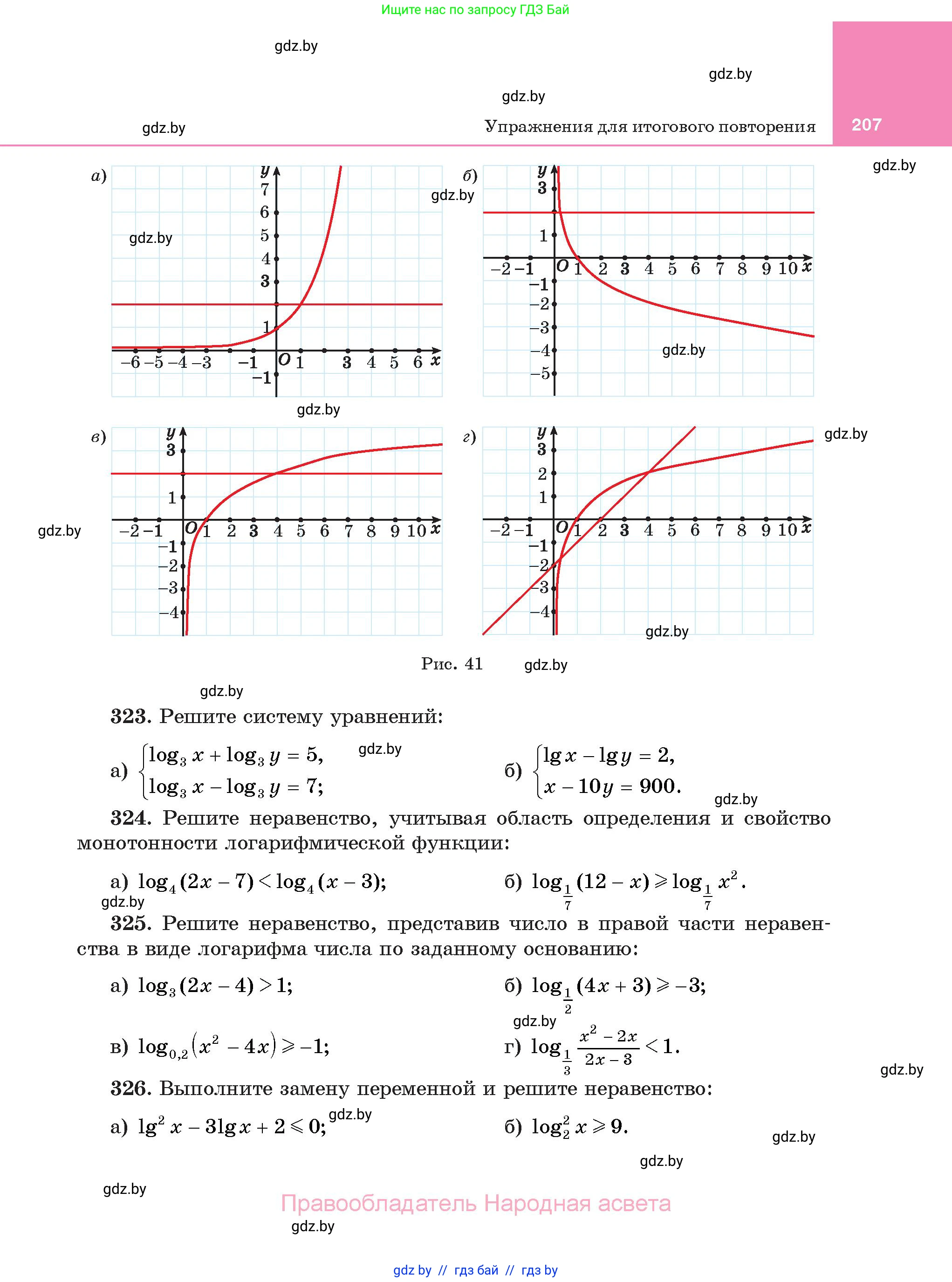 Алгебра, 11 класс Учебник, авторы: Арефьева Ирина Глебовна, Пирютко Ольга Николаевна, издательство Народная асвета, Минск, 2020, бирюзового цвета, страница 207