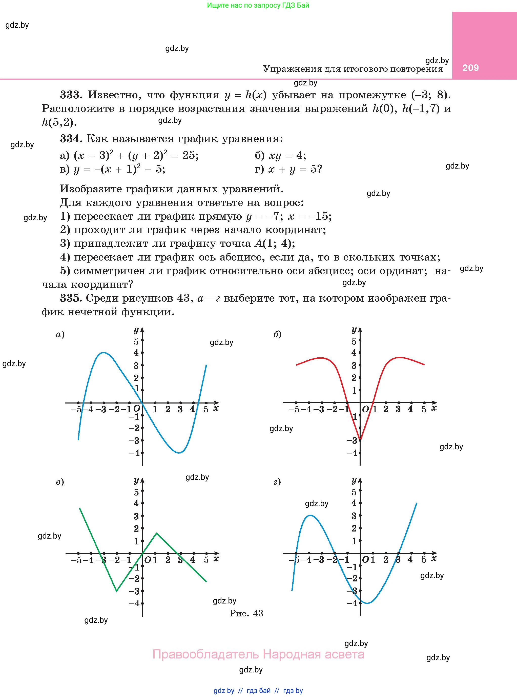Алгебра, 11 класс Учебник, авторы: Арефьева Ирина Глебовна, Пирютко Ольга Николаевна, издательство Народная асвета, Минск, 2020, бирюзового цвета, страница 209