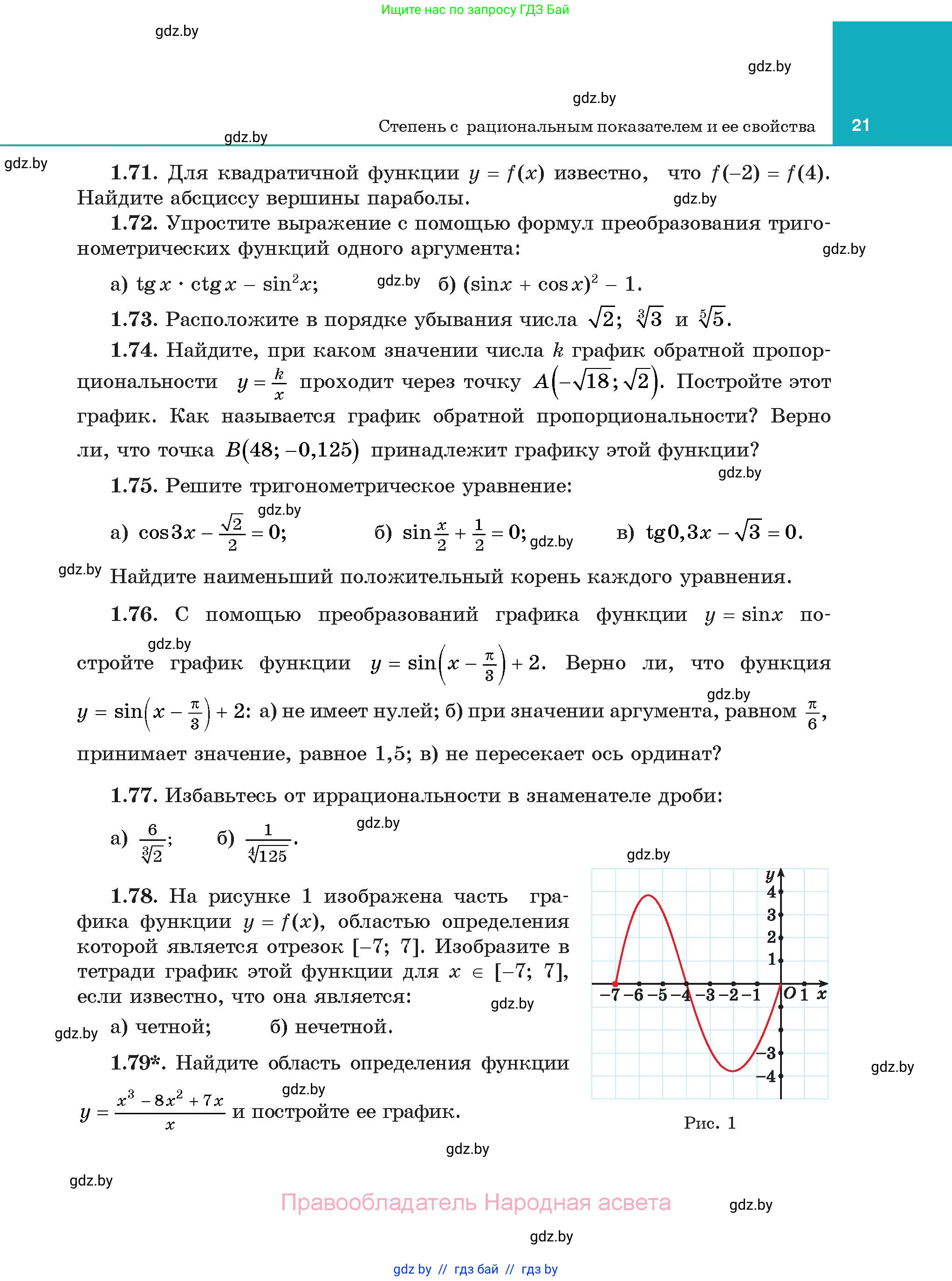 Алгебра, 11 класс Учебник, авторы: Арефьева Ирина Глебовна, Пирютко Ольга Николаевна, издательство Народная асвета, Минск, 2020, бирюзового цвета, страница 21