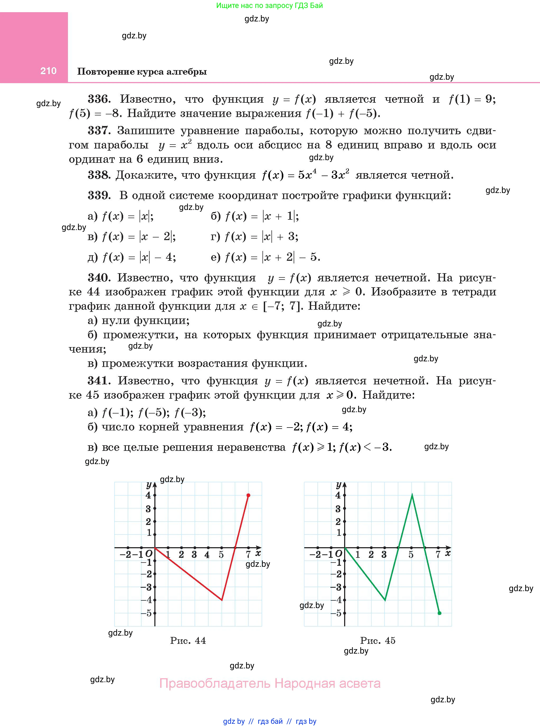 Алгебра, 11 класс Учебник, авторы: Арефьева Ирина Глебовна, Пирютко Ольга Николаевна, издательство Народная асвета, Минск, 2020, бирюзового цвета, страница 210
