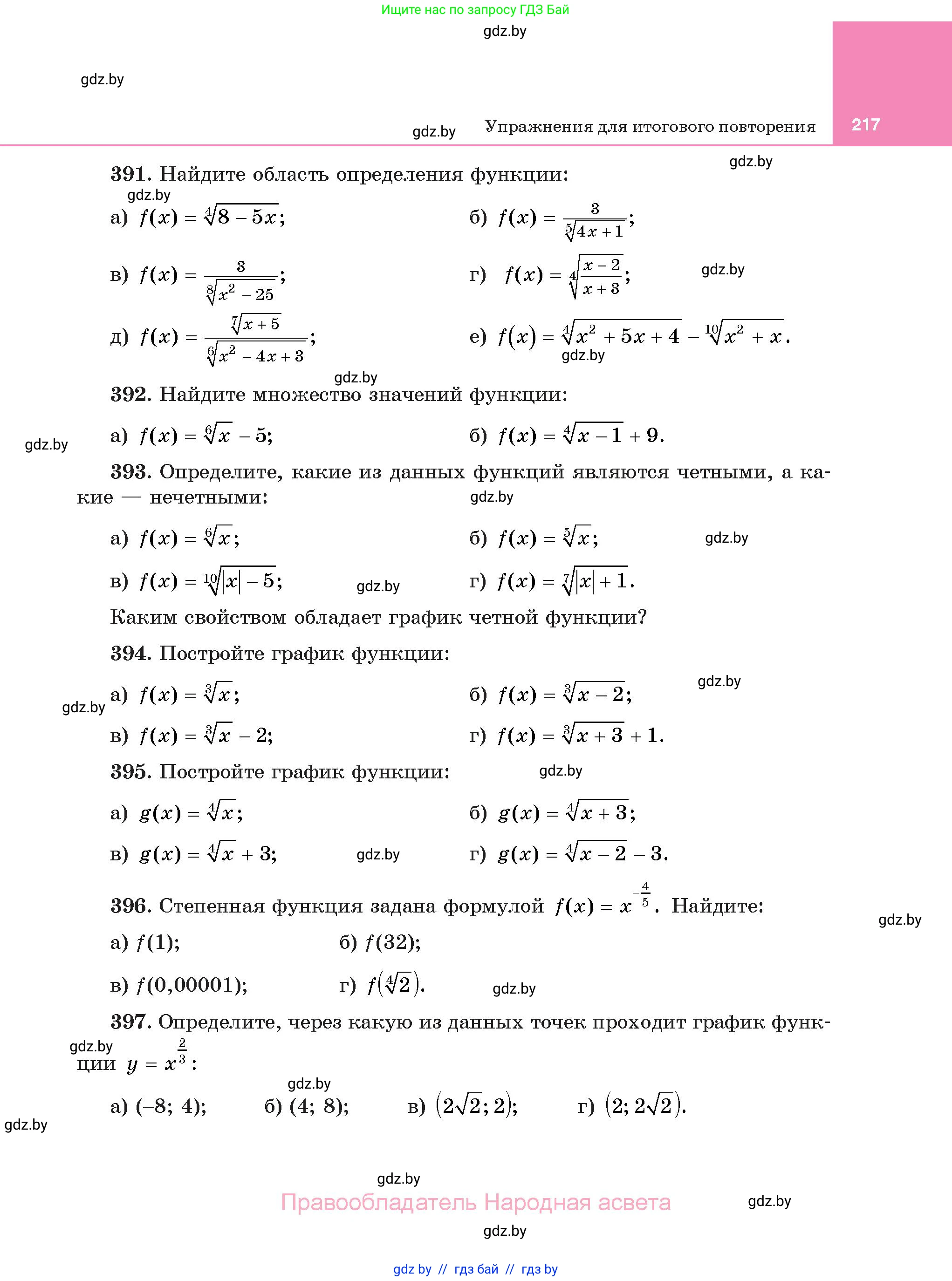 Алгебра, 11 класс Учебник, авторы: Арефьева Ирина Глебовна, Пирютко Ольга Николаевна, издательство Народная асвета, Минск, 2020, бирюзового цвета, страница 217