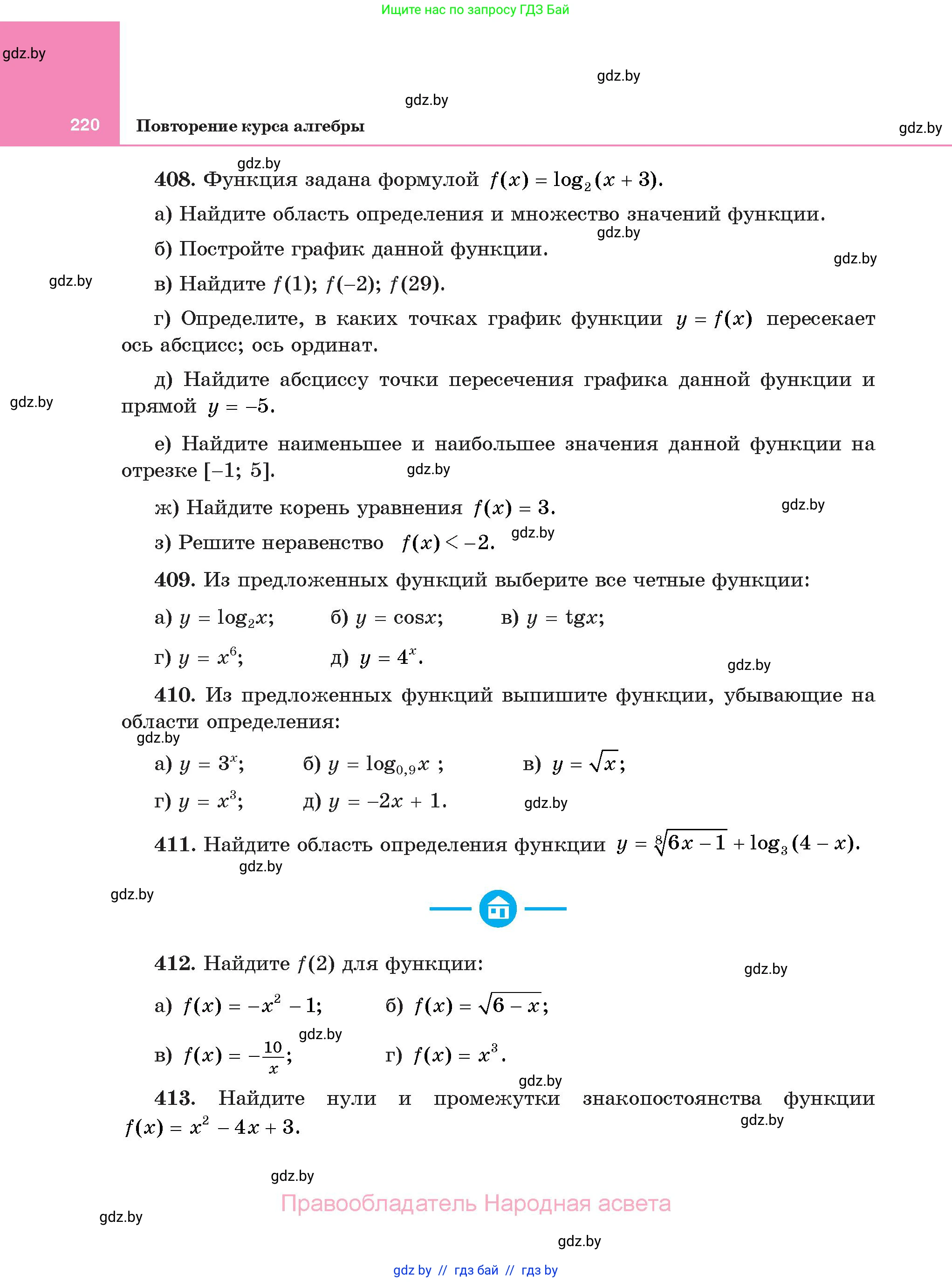 Алгебра, 11 класс Учебник, авторы: Арефьева Ирина Глебовна, Пирютко Ольга Николаевна, издательство Народная асвета, Минск, 2020, бирюзового цвета, страница 220
