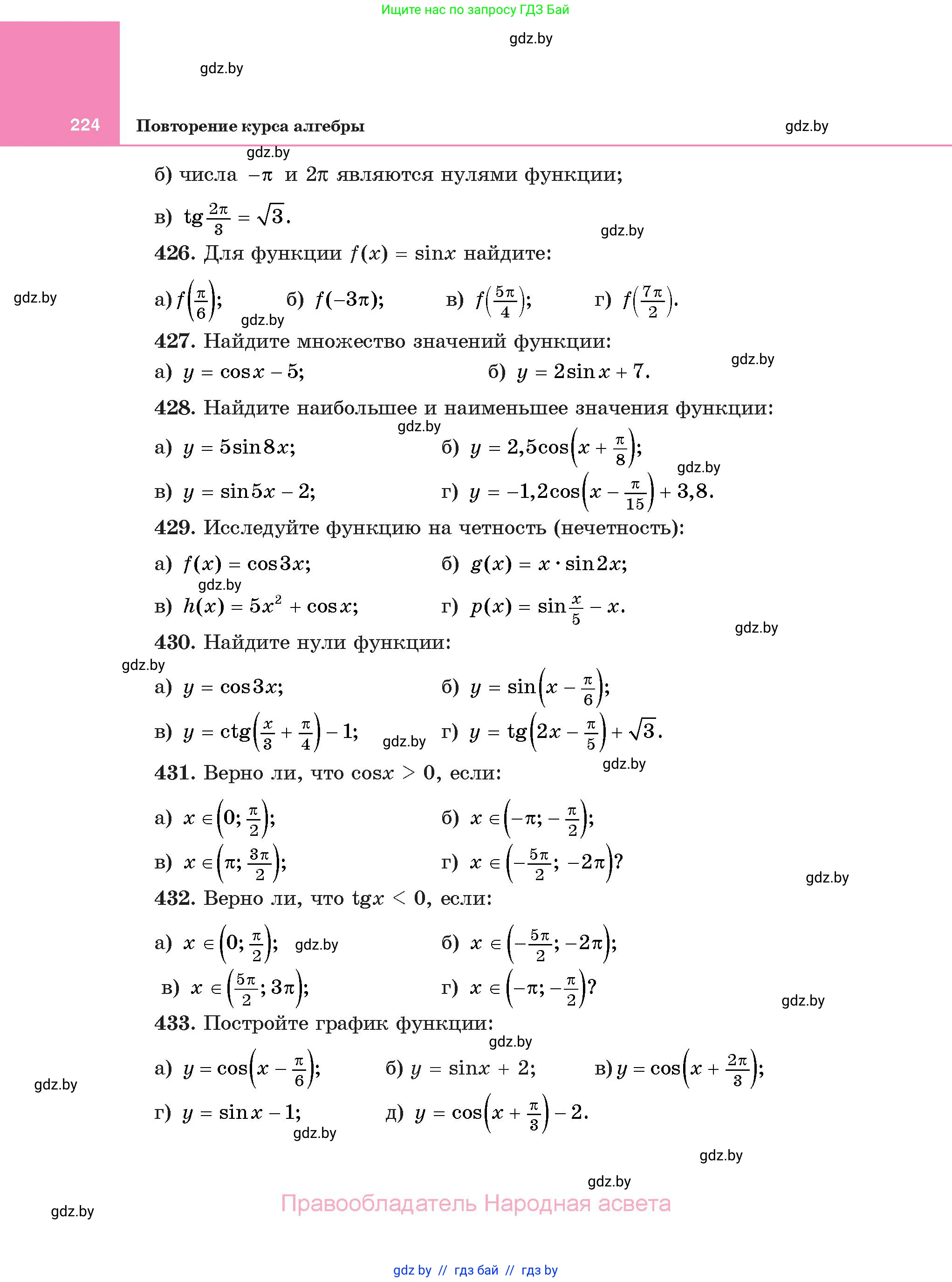 Алгебра, 11 класс Учебник, авторы: Арефьева Ирина Глебовна, Пирютко Ольга Николаевна, издательство Народная асвета, Минск, 2020, бирюзового цвета, страница 224