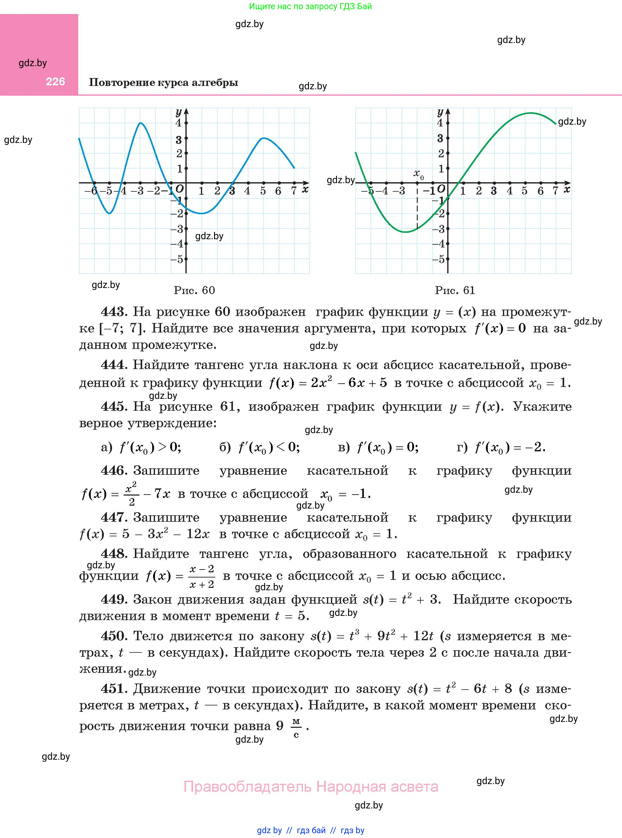 Алгебра, 11 класс Учебник, авторы: Арефьева Ирина Глебовна, Пирютко Ольга Николаевна, издательство Народная асвета, Минск, 2020, бирюзового цвета, страница 226