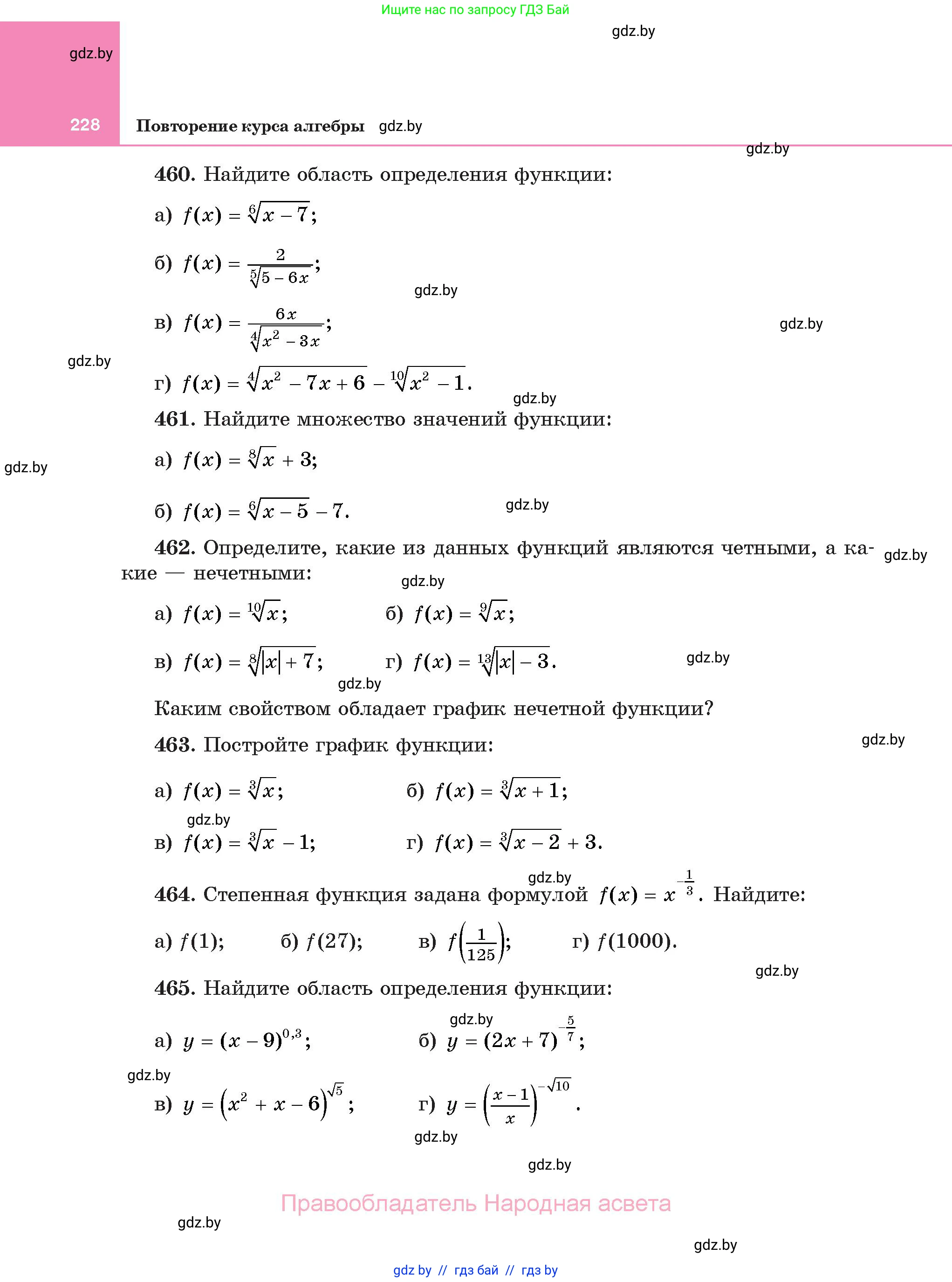Алгебра, 11 класс Учебник, авторы: Арефьева Ирина Глебовна, Пирютко Ольга Николаевна, издательство Народная асвета, Минск, 2020, бирюзового цвета, страница 228