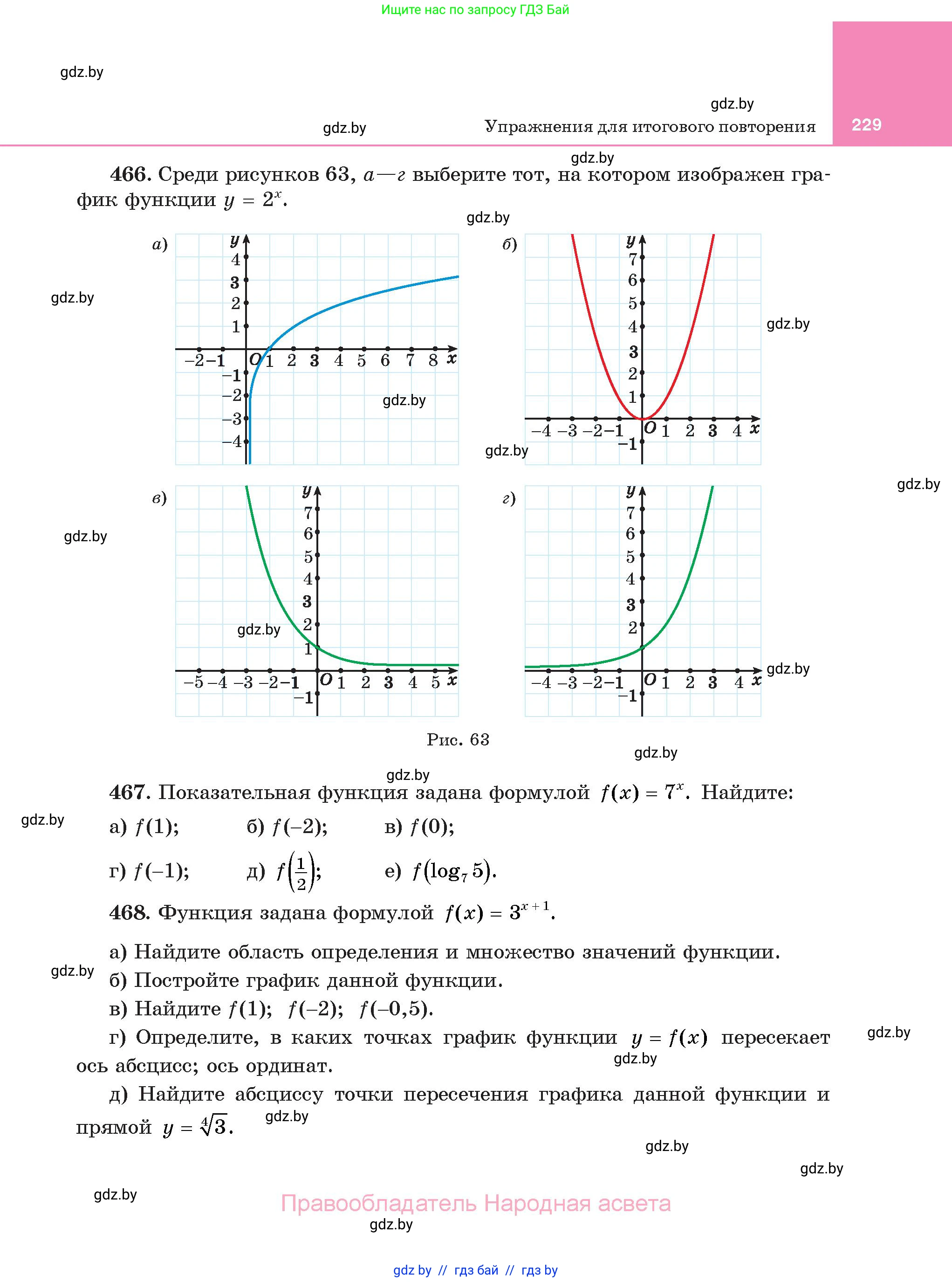 Алгебра, 11 класс Учебник, авторы: Арефьева Ирина Глебовна, Пирютко Ольга Николаевна, издательство Народная асвета, Минск, 2020, бирюзового цвета, страница 229
