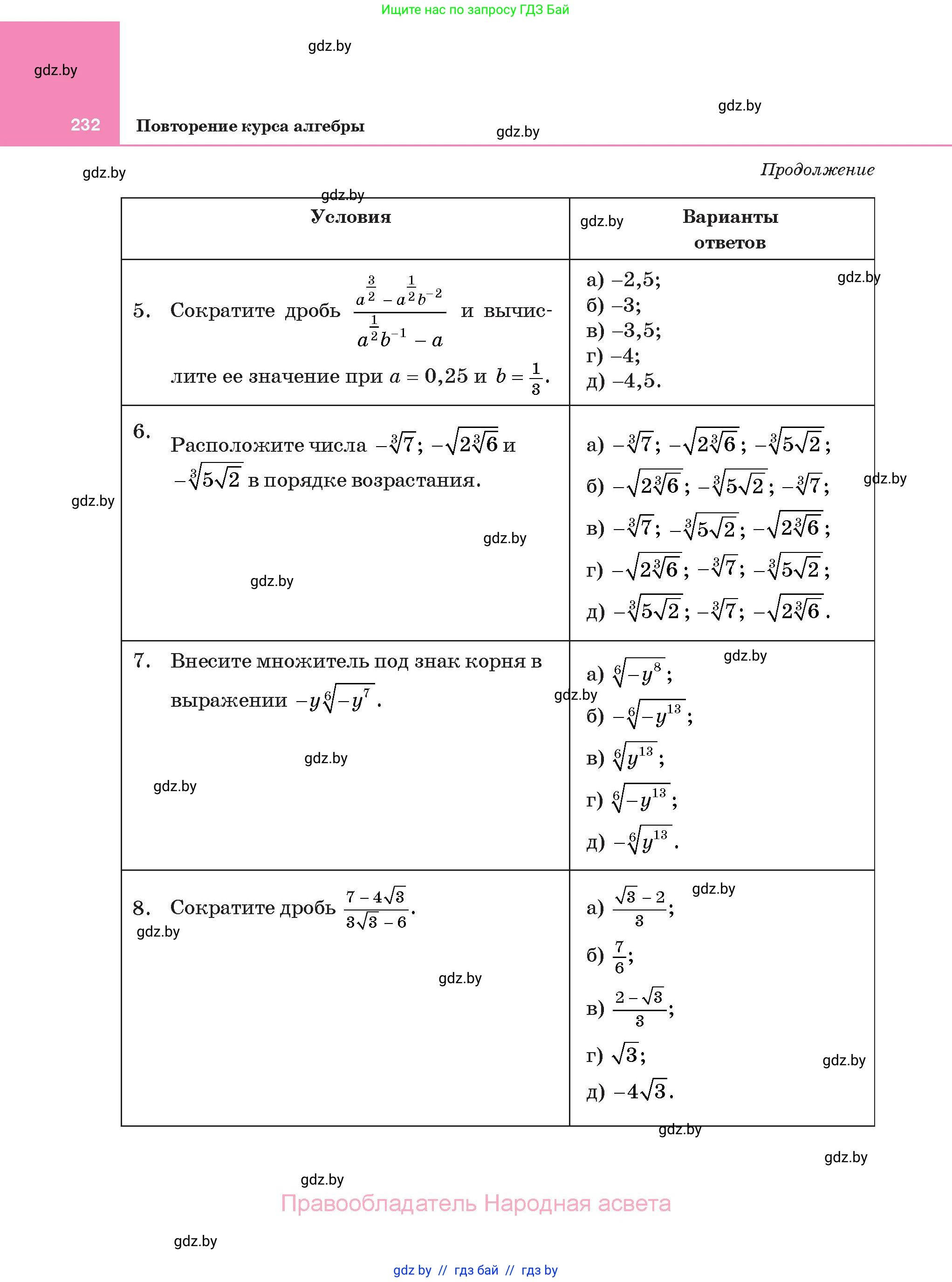 Алгебра, 11 класс Учебник, авторы: Арефьева Ирина Глебовна, Пирютко Ольга Николаевна, издательство Народная асвета, Минск, 2020, бирюзового цвета, страница 232