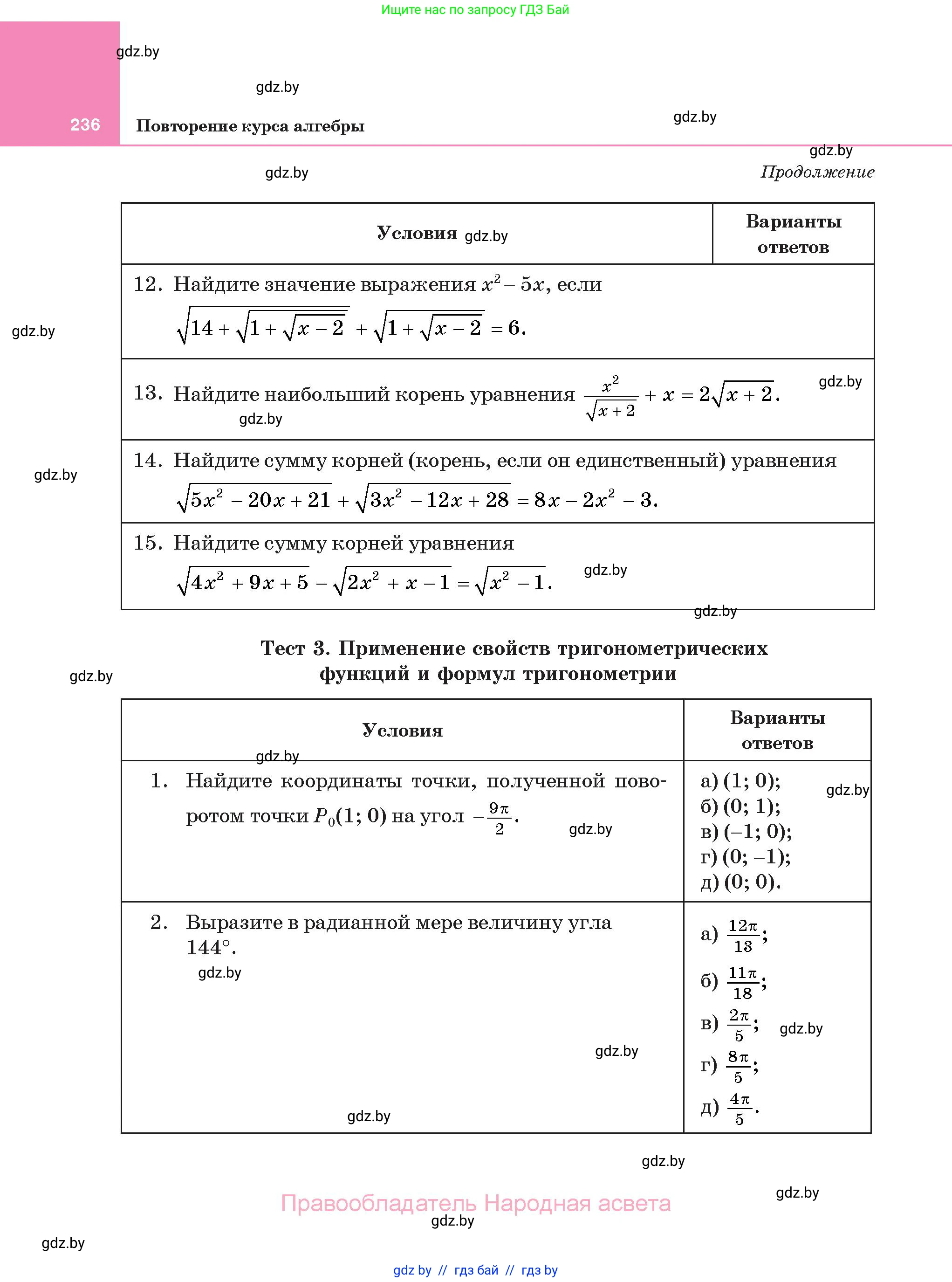 Алгебра, 11 класс Учебник, авторы: Арефьева Ирина Глебовна, Пирютко Ольга Николаевна, издательство Народная асвета, Минск, 2020, бирюзового цвета, страница 236