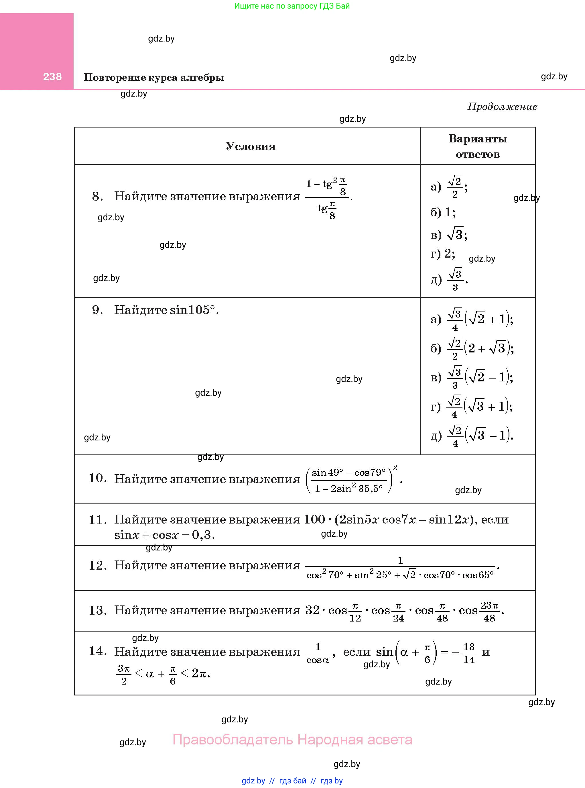 Алгебра, 11 класс Учебник, авторы: Арефьева Ирина Глебовна, Пирютко Ольга Николаевна, издательство Народная асвета, Минск, 2020, бирюзового цвета, страница 238