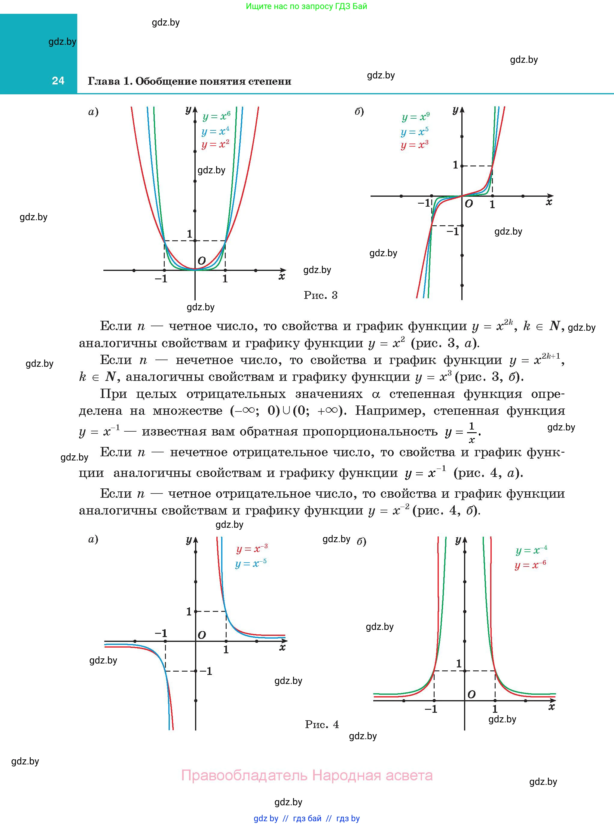 Алгебра, 11 класс Учебник, авторы: Арефьева Ирина Глебовна, Пирютко Ольга Николаевна, издательство Народная асвета, Минск, 2020, бирюзового цвета, страница 24