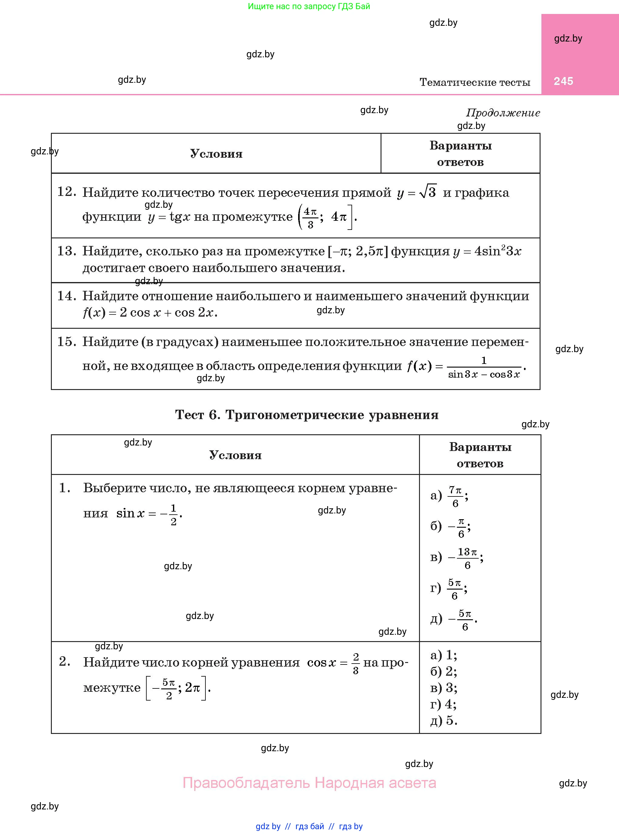 Алгебра, 11 класс Учебник, авторы: Арефьева Ирина Глебовна, Пирютко Ольга Николаевна, издательство Народная асвета, Минск, 2020, бирюзового цвета, страница 245
