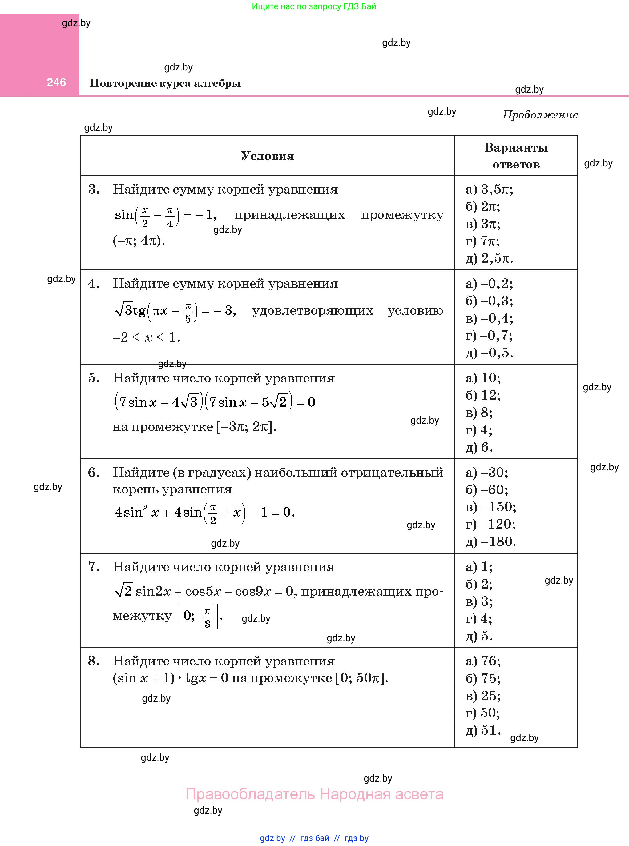 Алгебра, 11 класс Учебник, авторы: Арефьева Ирина Глебовна, Пирютко Ольга Николаевна, издательство Народная асвета, Минск, 2020, бирюзового цвета, страница 246