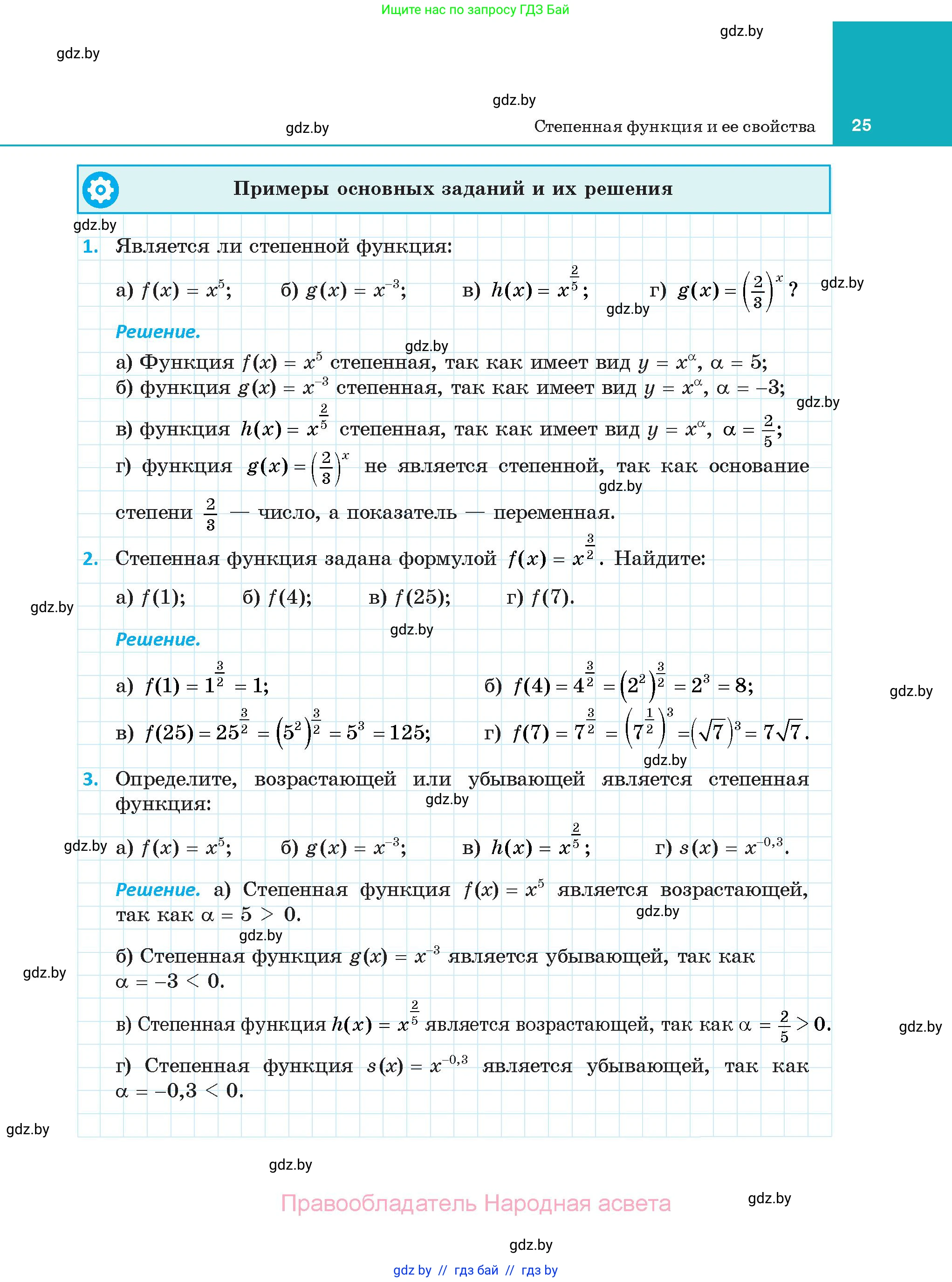 Алгебра, 11 класс Учебник, авторы: Арефьева Ирина Глебовна, Пирютко Ольга Николаевна, издательство Народная асвета, Минск, 2020, бирюзового цвета, страница 25