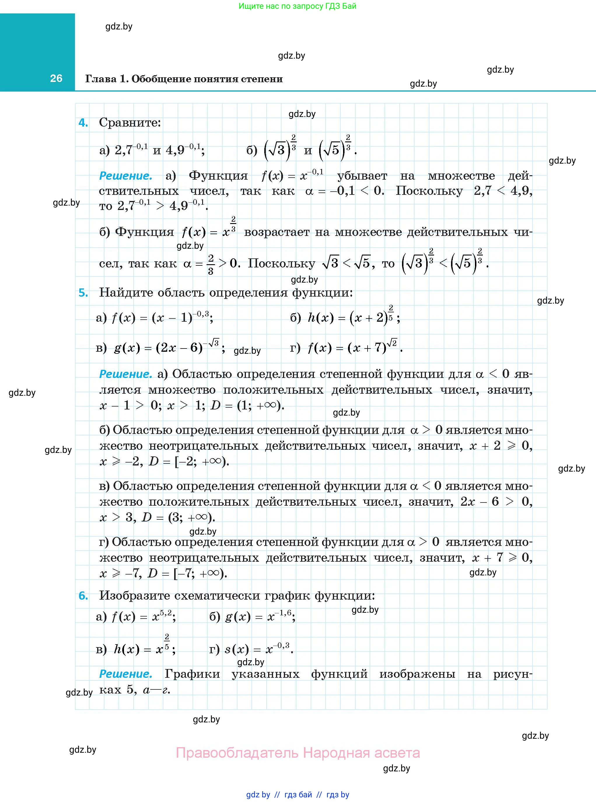 Алгебра, 11 класс Учебник, авторы: Арефьева Ирина Глебовна, Пирютко Ольга Николаевна, издательство Народная асвета, Минск, 2020, бирюзового цвета, страница 26