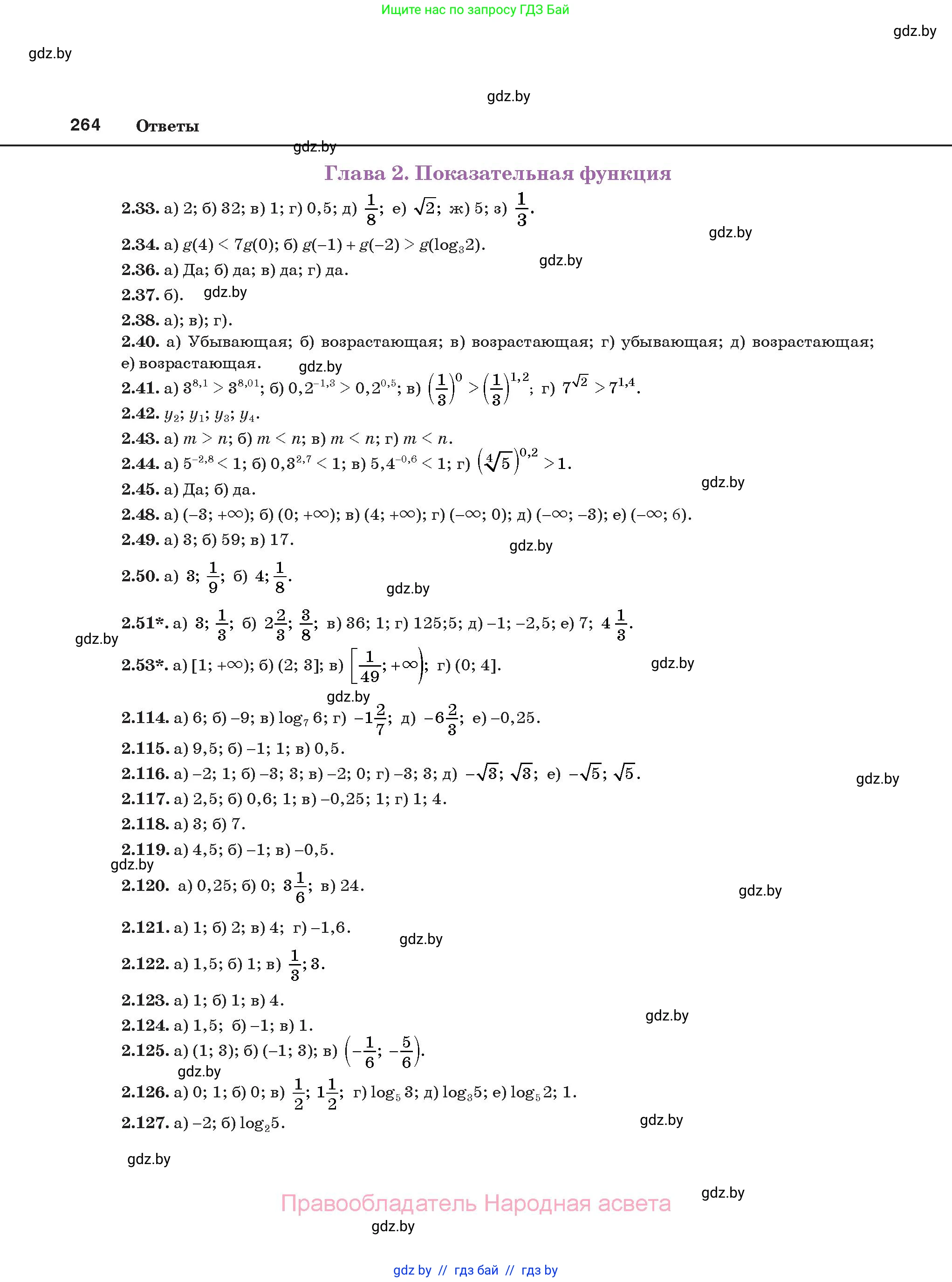 Алгебра, 11 класс Учебник, авторы: Арефьева Ирина Глебовна, Пирютко Ольга Николаевна, издательство Народная асвета, Минск, 2020, бирюзового цвета, страница 264