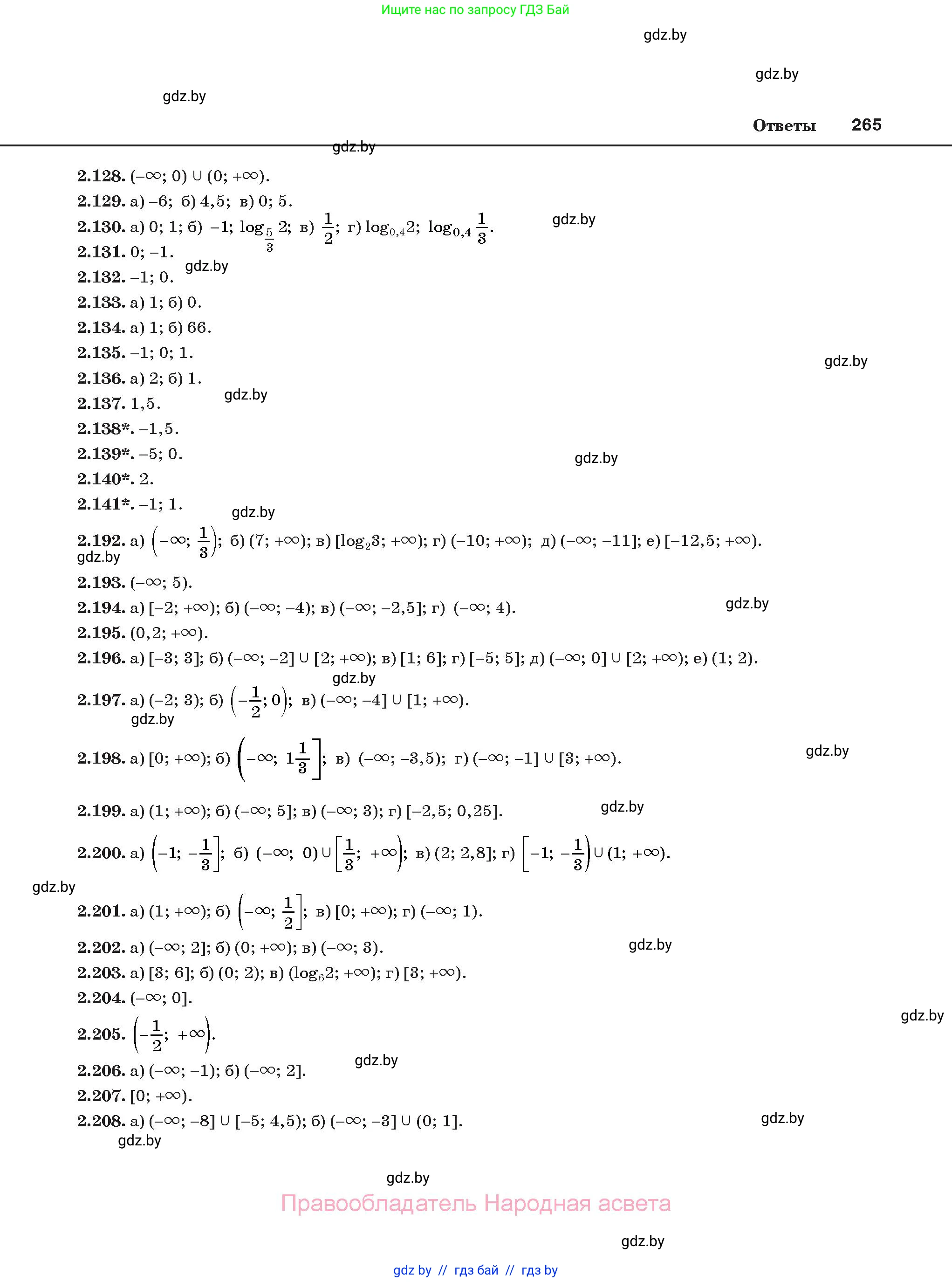 Алгебра, 11 класс Учебник, авторы: Арефьева Ирина Глебовна, Пирютко Ольга Николаевна, издательство Народная асвета, Минск, 2020, бирюзового цвета, страница 265