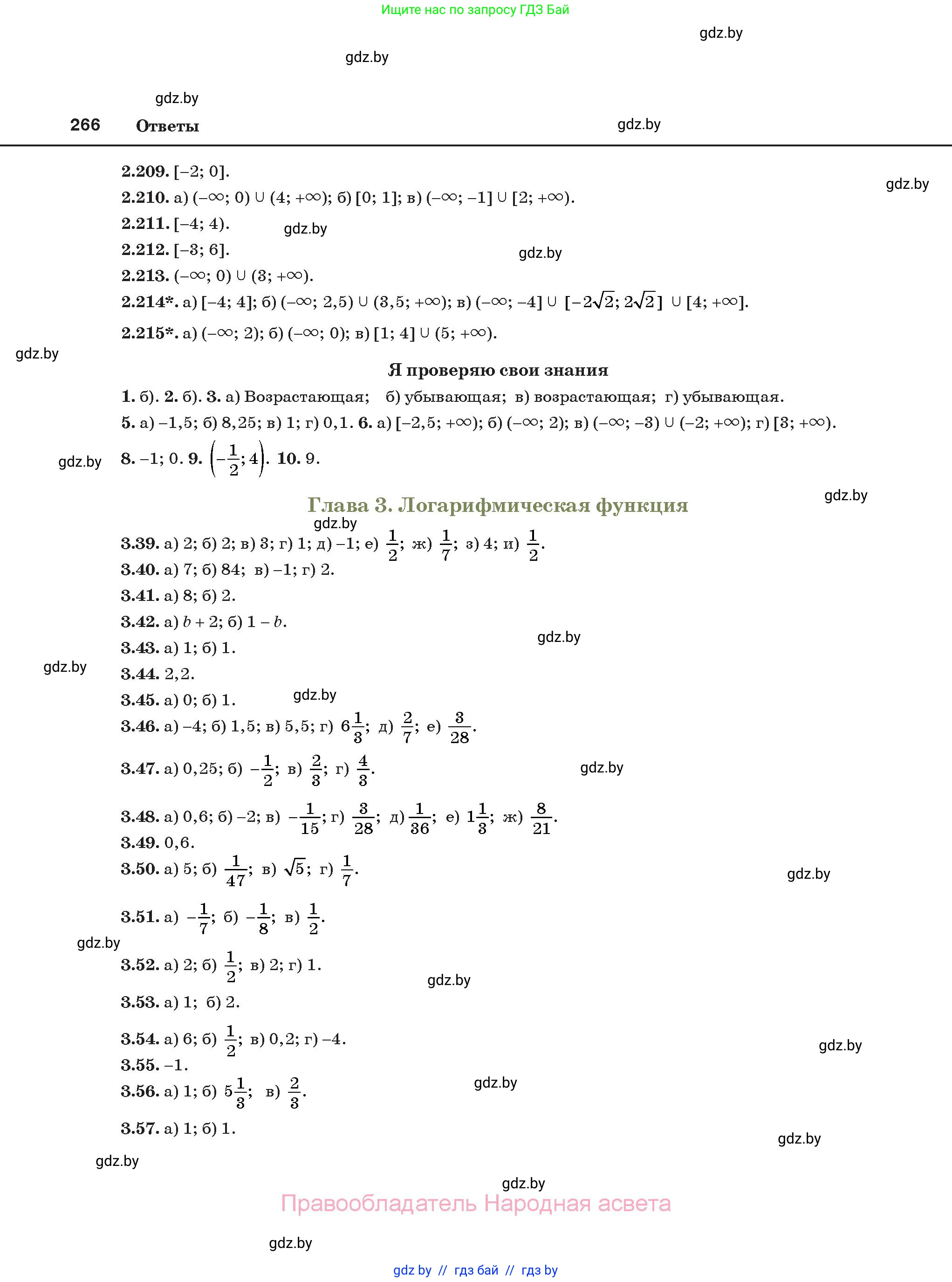 Алгебра, 11 класс Учебник, авторы: Арефьева Ирина Глебовна, Пирютко Ольга Николаевна, издательство Народная асвета, Минск, 2020, бирюзового цвета, страница 266