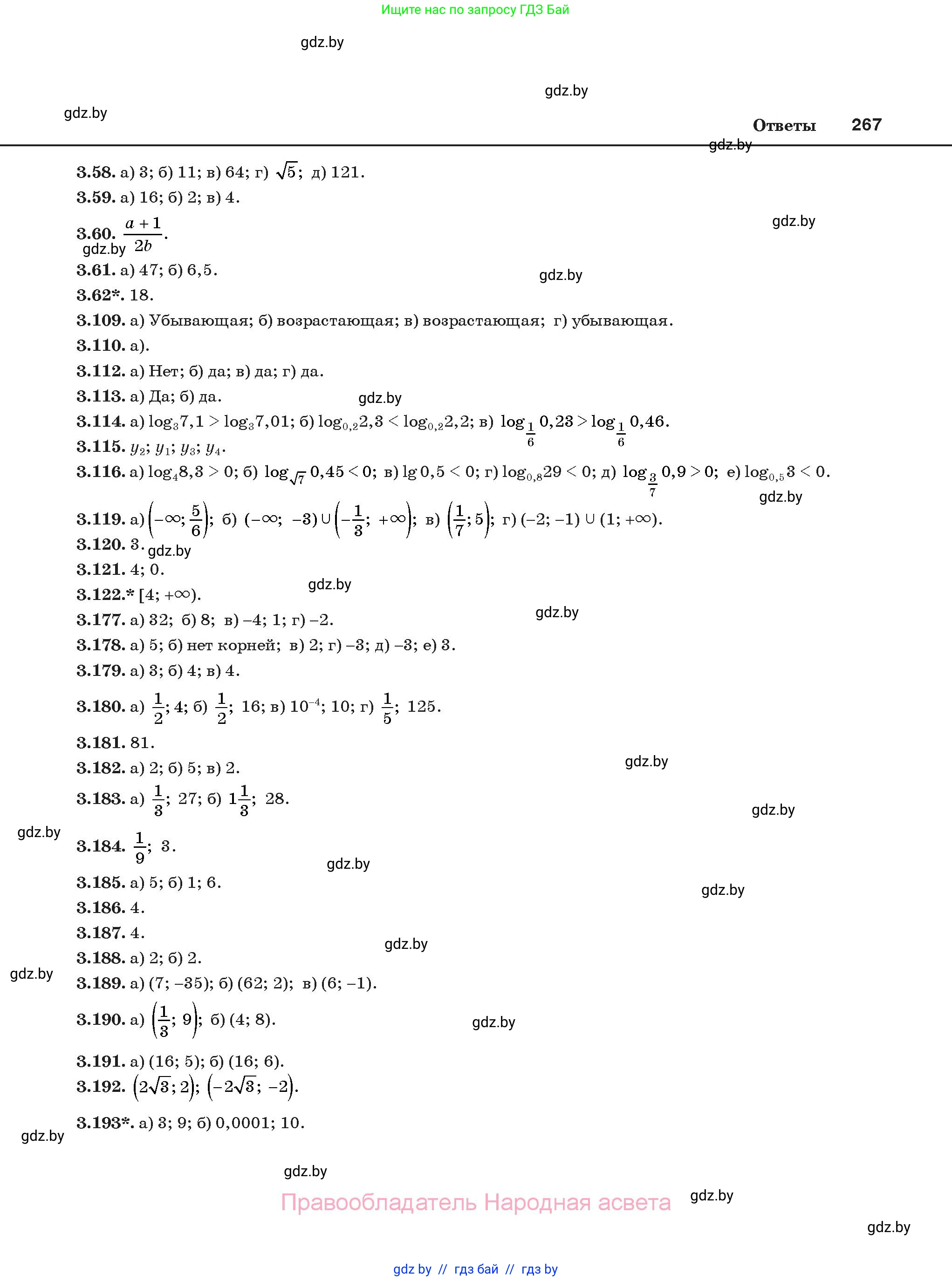 Алгебра, 11 класс Учебник, авторы: Арефьева Ирина Глебовна, Пирютко Ольга Николаевна, издательство Народная асвета, Минск, 2020, бирюзового цвета, страница 267