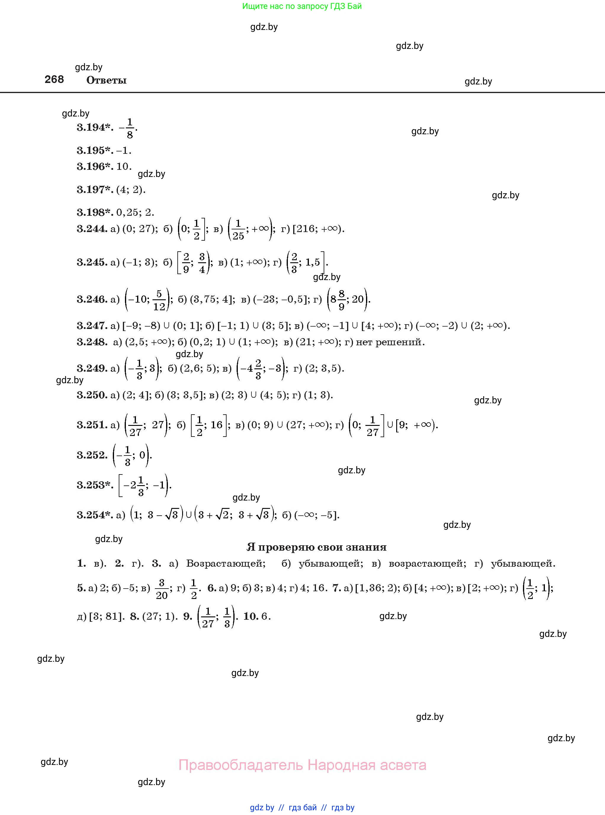Алгебра, 11 класс Учебник, авторы: Арефьева Ирина Глебовна, Пирютко Ольга Николаевна, издательство Народная асвета, Минск, 2020, бирюзового цвета, страница 268