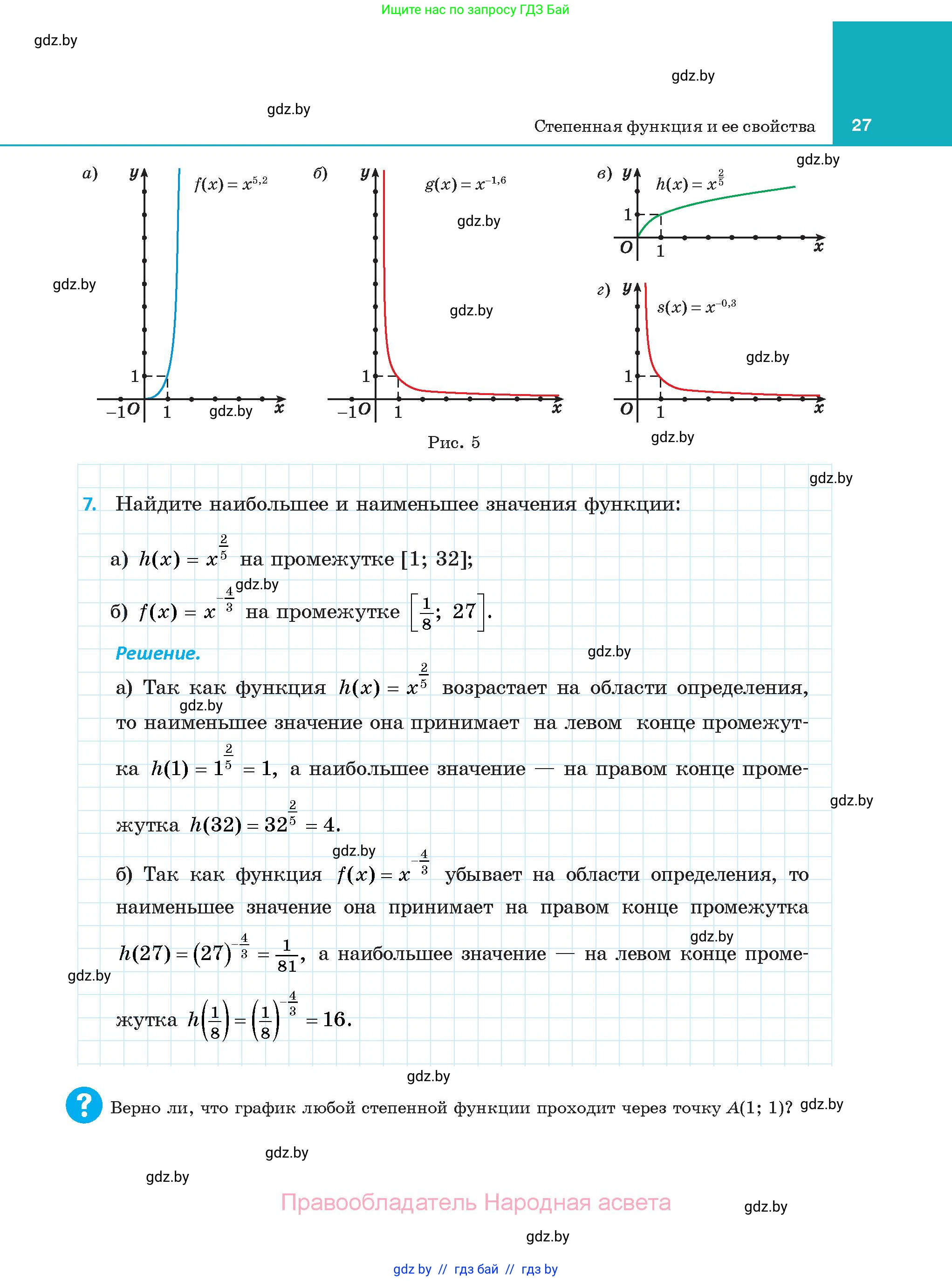 Алгебра, 11 класс Учебник, авторы: Арефьева Ирина Глебовна, Пирютко Ольга Николаевна, издательство Народная асвета, Минск, 2020, бирюзового цвета, страница 27