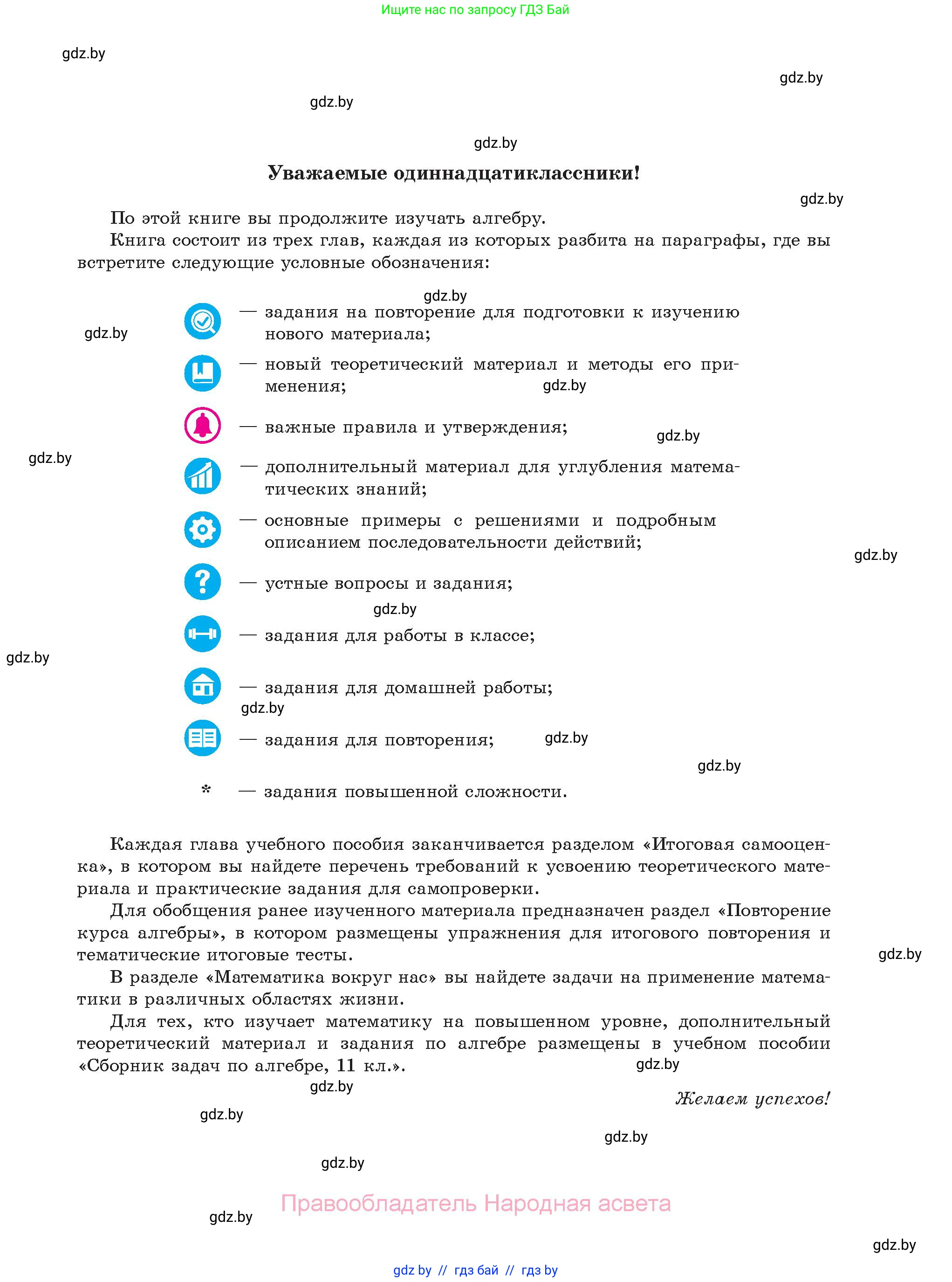 Алгебра, 11 класс Учебник, авторы: Арефьева Ирина Глебовна, Пирютко Ольга Николаевна, издательство Народная асвета, Минск, 2020, бирюзового цвета, страница 3