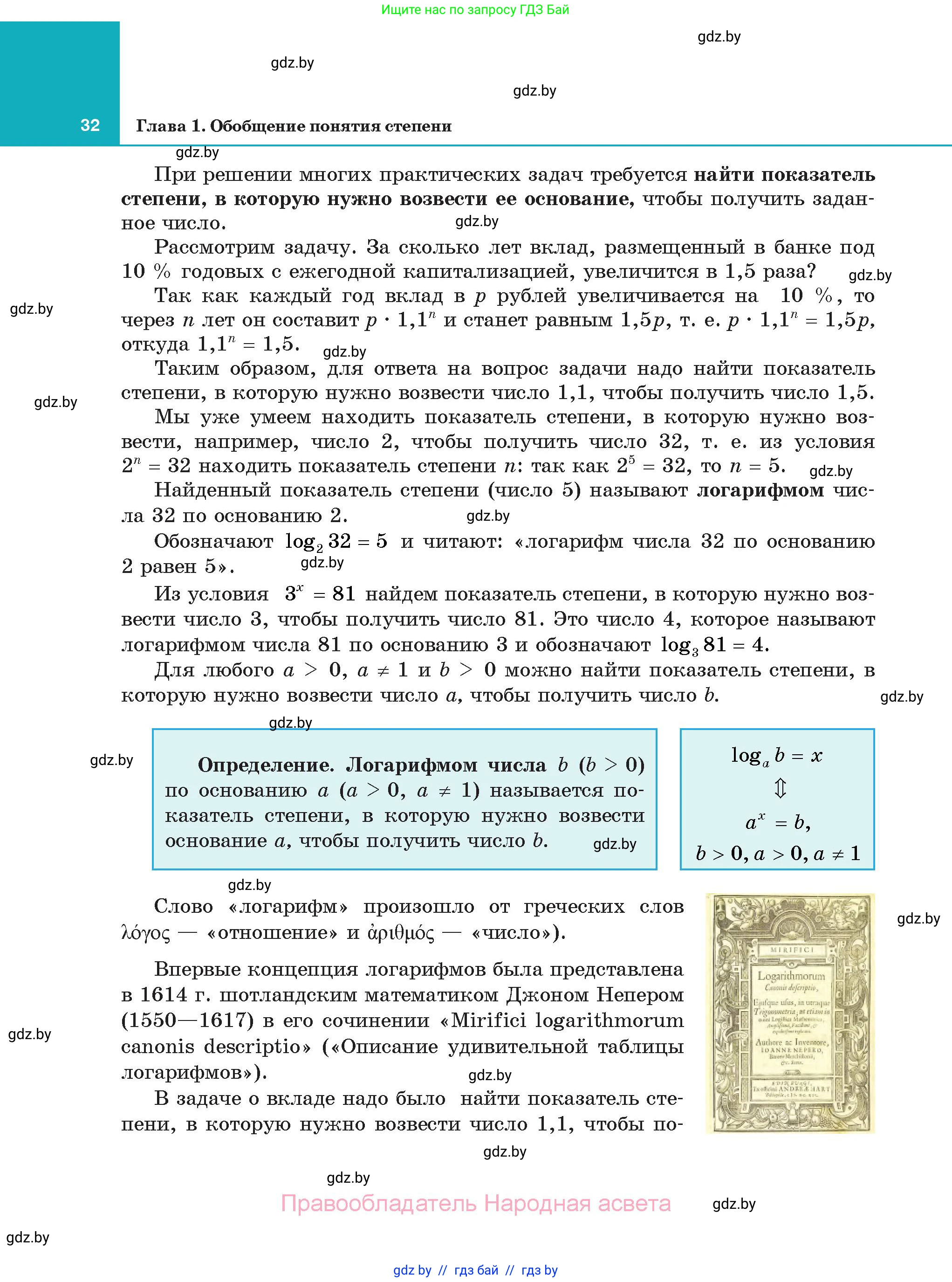 Алгебра, 11 класс Учебник, авторы: Арефьева Ирина Глебовна, Пирютко Ольга Николаевна, издательство Народная асвета, Минск, 2020, бирюзового цвета, страница 32