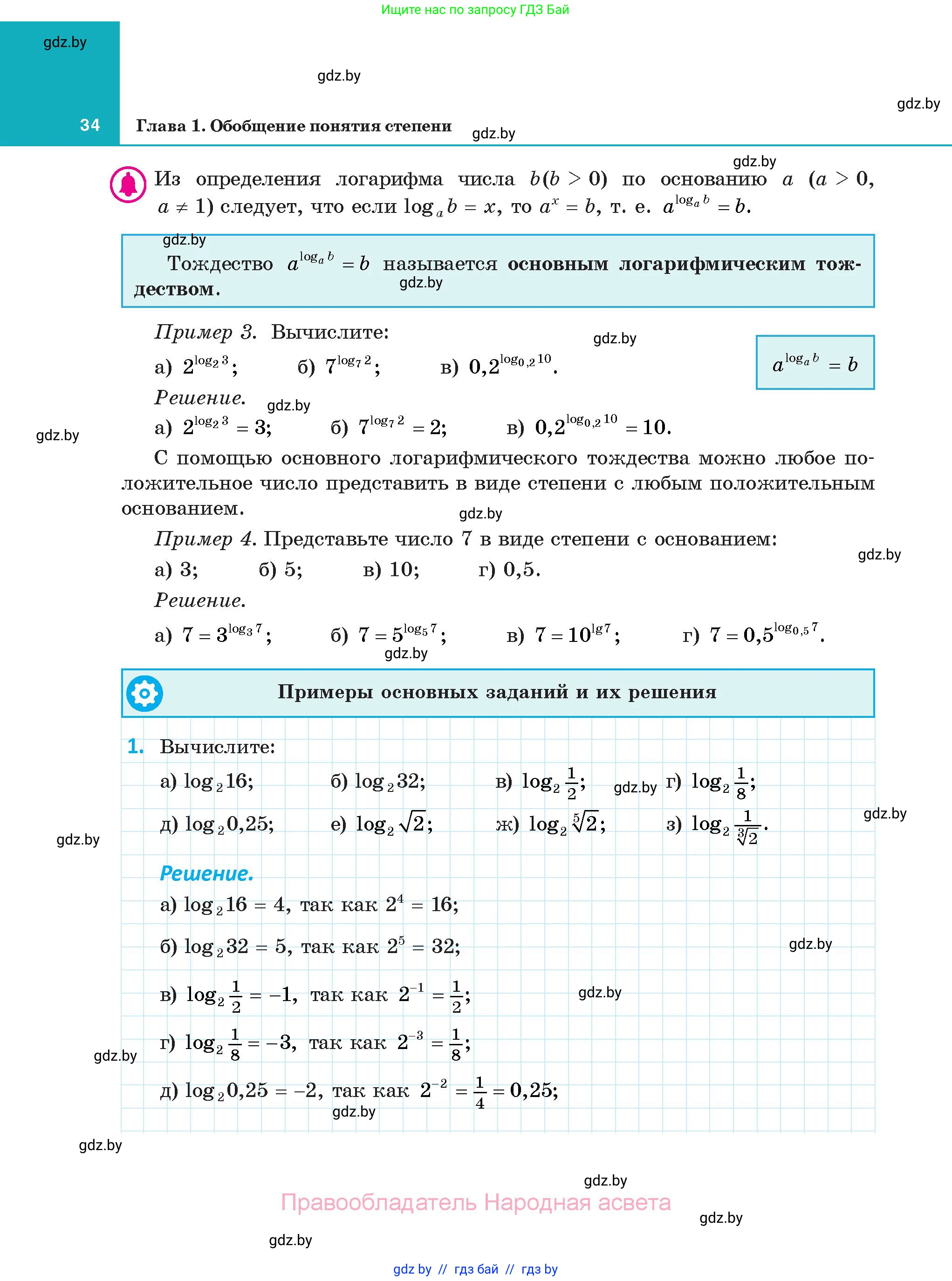 Алгебра, 11 класс Учебник, авторы: Арефьева Ирина Глебовна, Пирютко Ольга Николаевна, издательство Народная асвета, Минск, 2020, бирюзового цвета, страница 34
