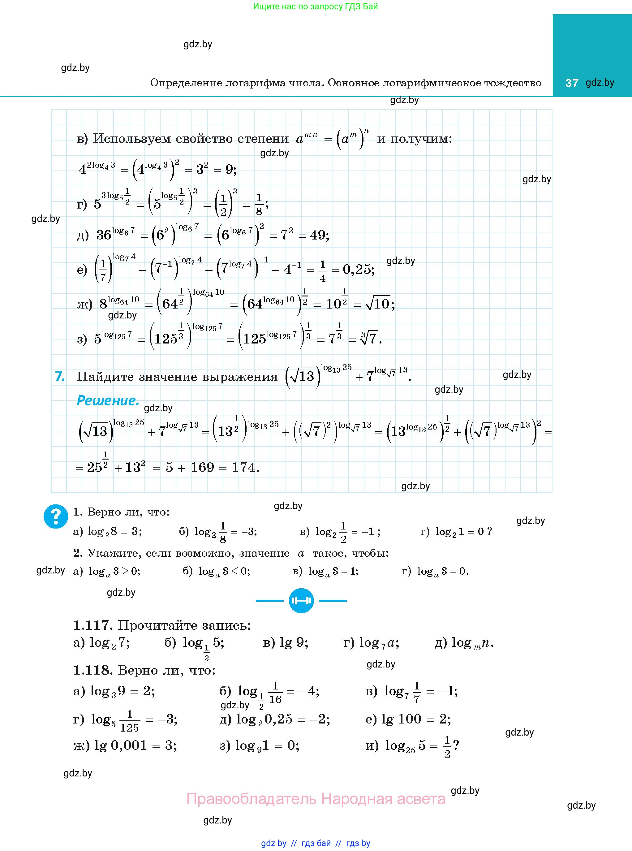 Алгебра, 11 класс Учебник, авторы: Арефьева Ирина Глебовна, Пирютко Ольга Николаевна, издательство Народная асвета, Минск, 2020, бирюзового цвета, страница 37