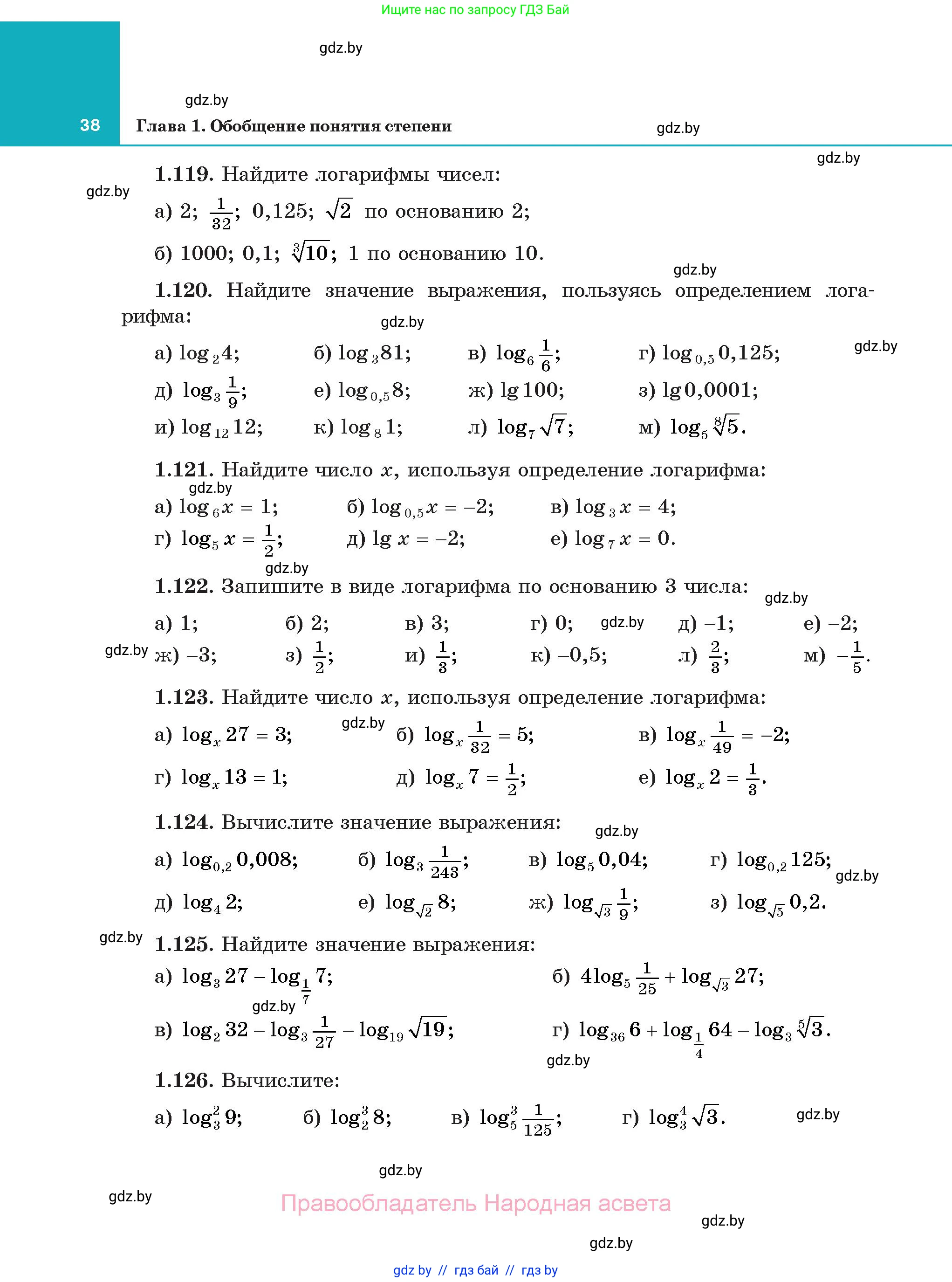 Алгебра, 11 класс Учебник, авторы: Арефьева Ирина Глебовна, Пирютко Ольга Николаевна, издательство Народная асвета, Минск, 2020, бирюзового цвета, страница 38