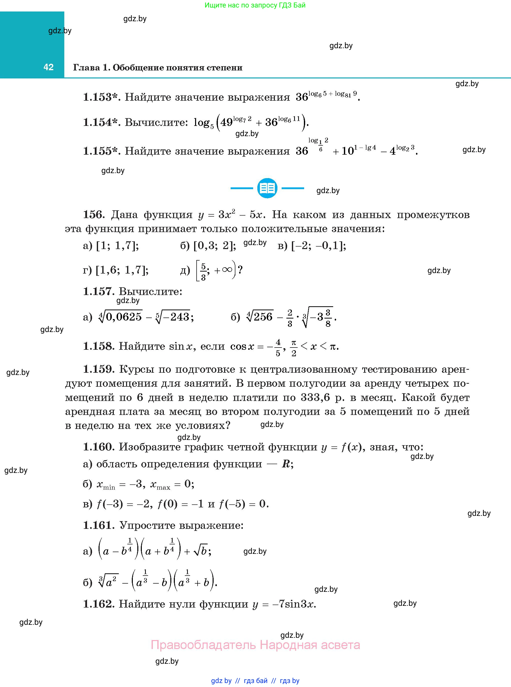 Алгебра, 11 класс Учебник, авторы: Арефьева Ирина Глебовна, Пирютко Ольга Николаевна, издательство Народная асвета, Минск, 2020, бирюзового цвета, страница 42